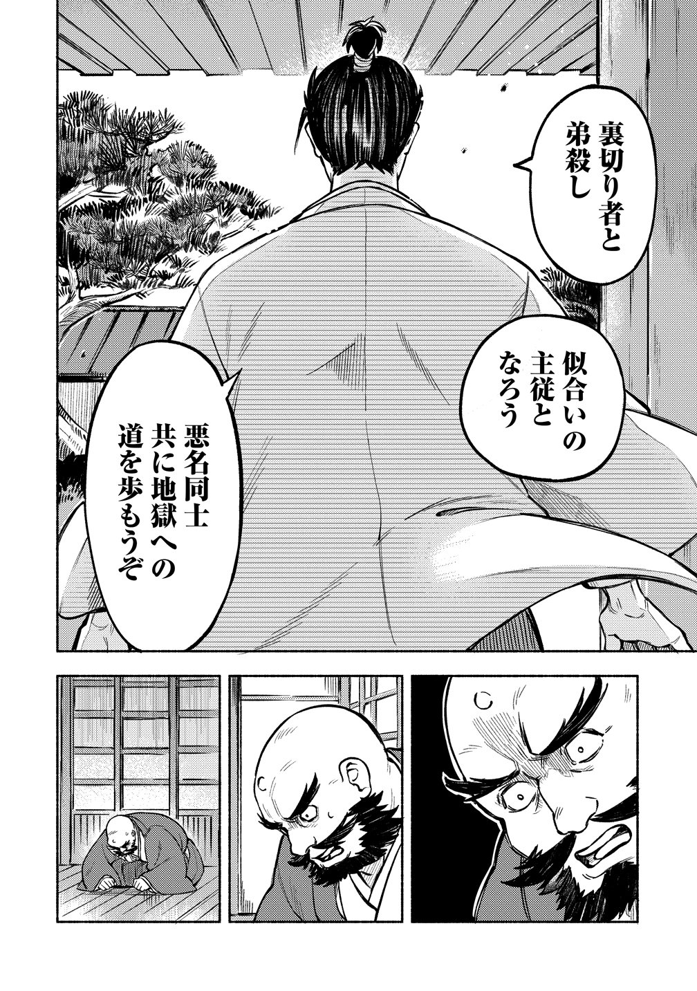 Kinniku Gunki: Nobunaga no Trainer - Chapter 12 - Page 8