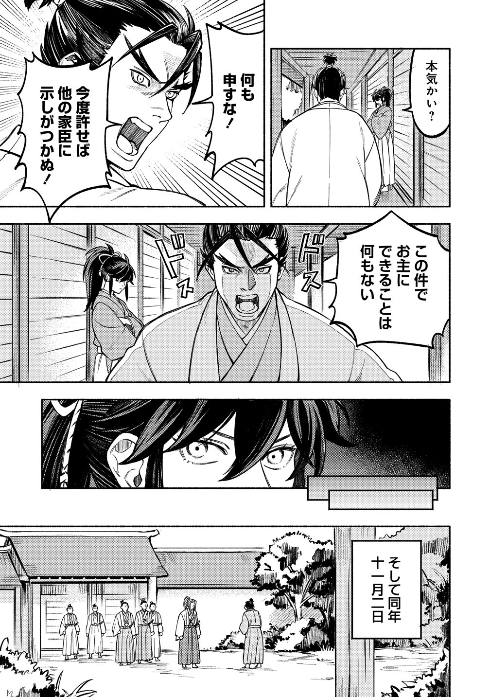 Kinniku Gunki: Nobunaga no Trainer - Chapter 12 - Page 9