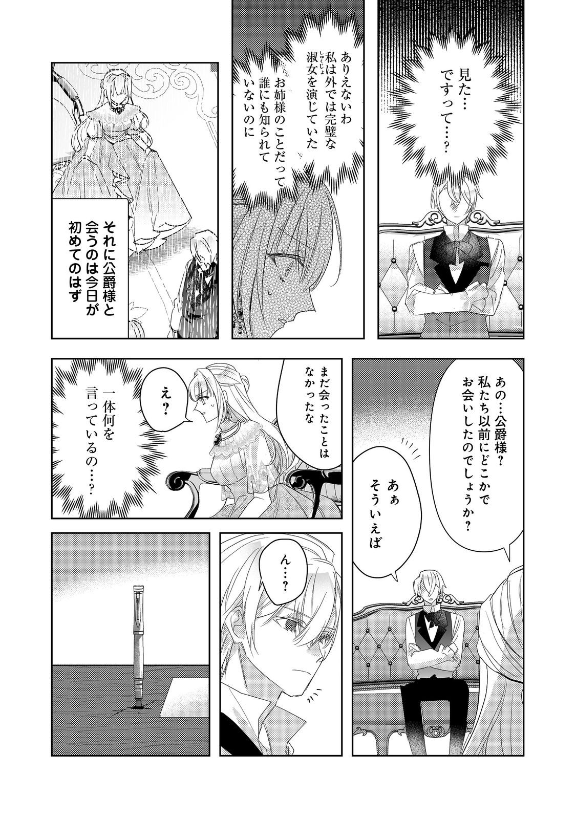 Kinou made Namae mo Yonde Kurenakatta Koushaku-sama ga, Kyuu ni Dekiai shitekuru no desu ga? - Chapter 15.1 - Page 10