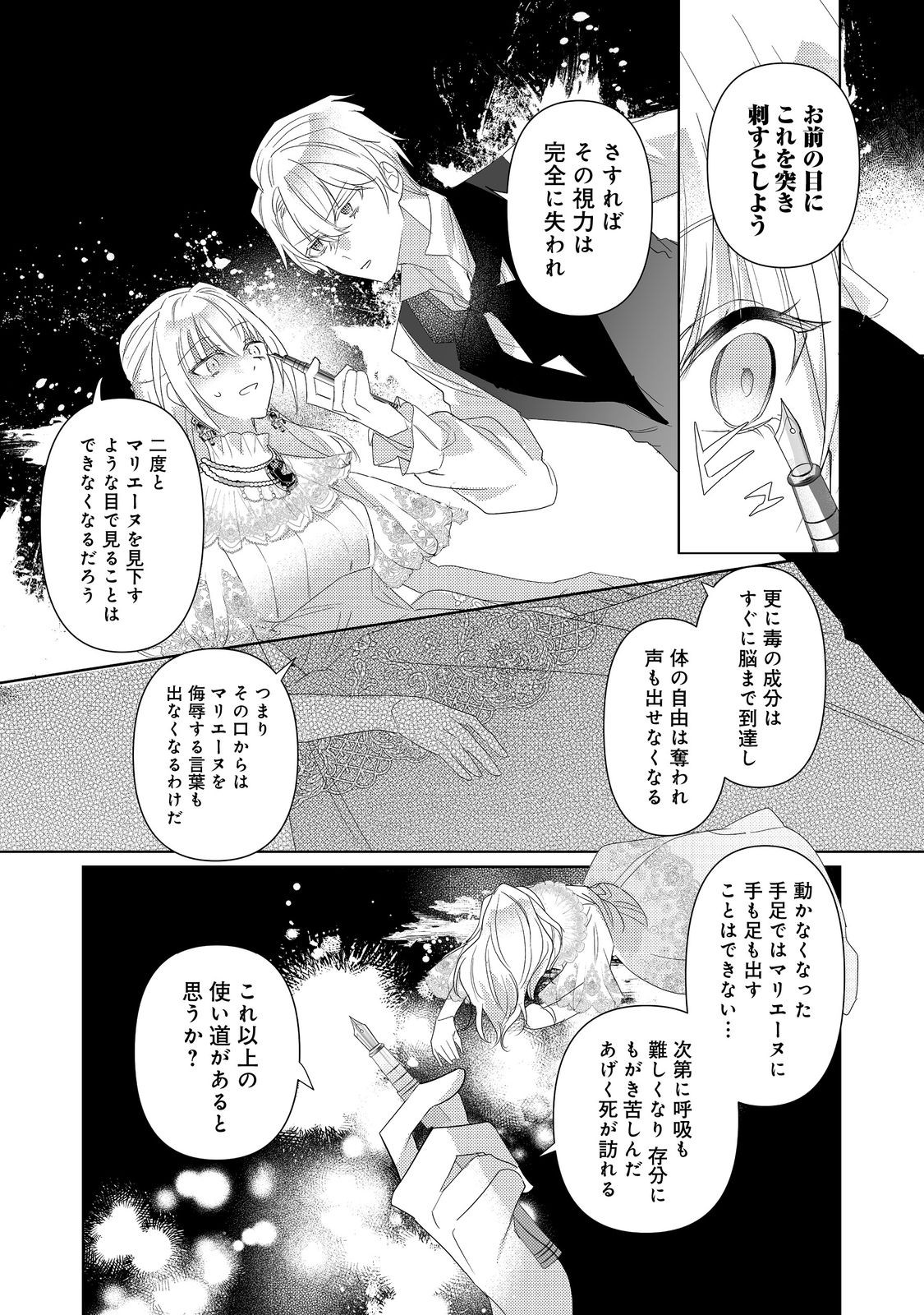 Kinou made Namae mo Yonde Kurenakatta Koushaku-sama ga, Kyuu ni Dekiai shitekuru no desu ga? - Chapter 15.1 - Page 12
