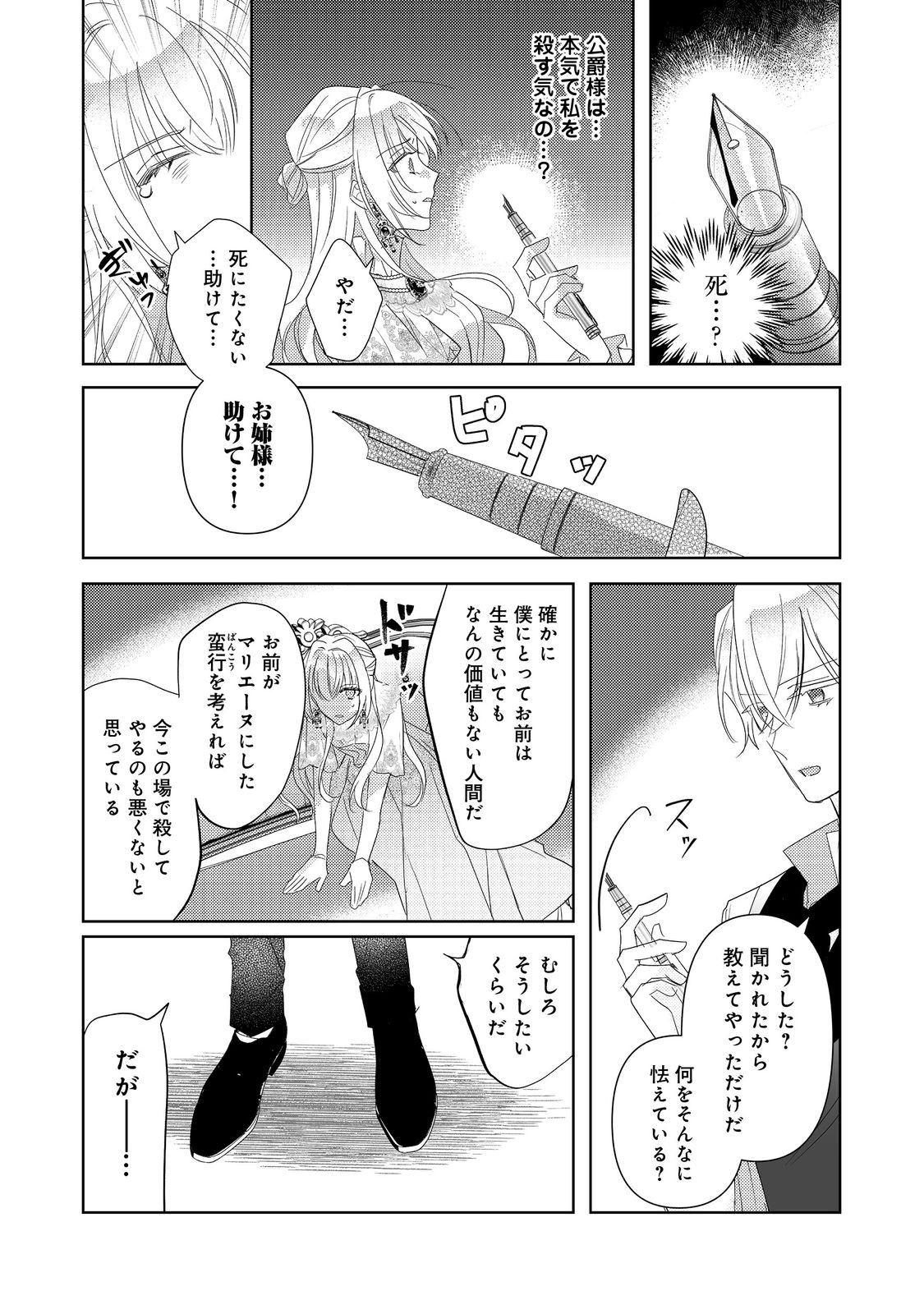 Kinou made Namae mo Yonde Kurenakatta Koushaku-sama ga, Kyuu ni Dekiai shitekuru no desu ga? - Chapter 15.1 - Page 13