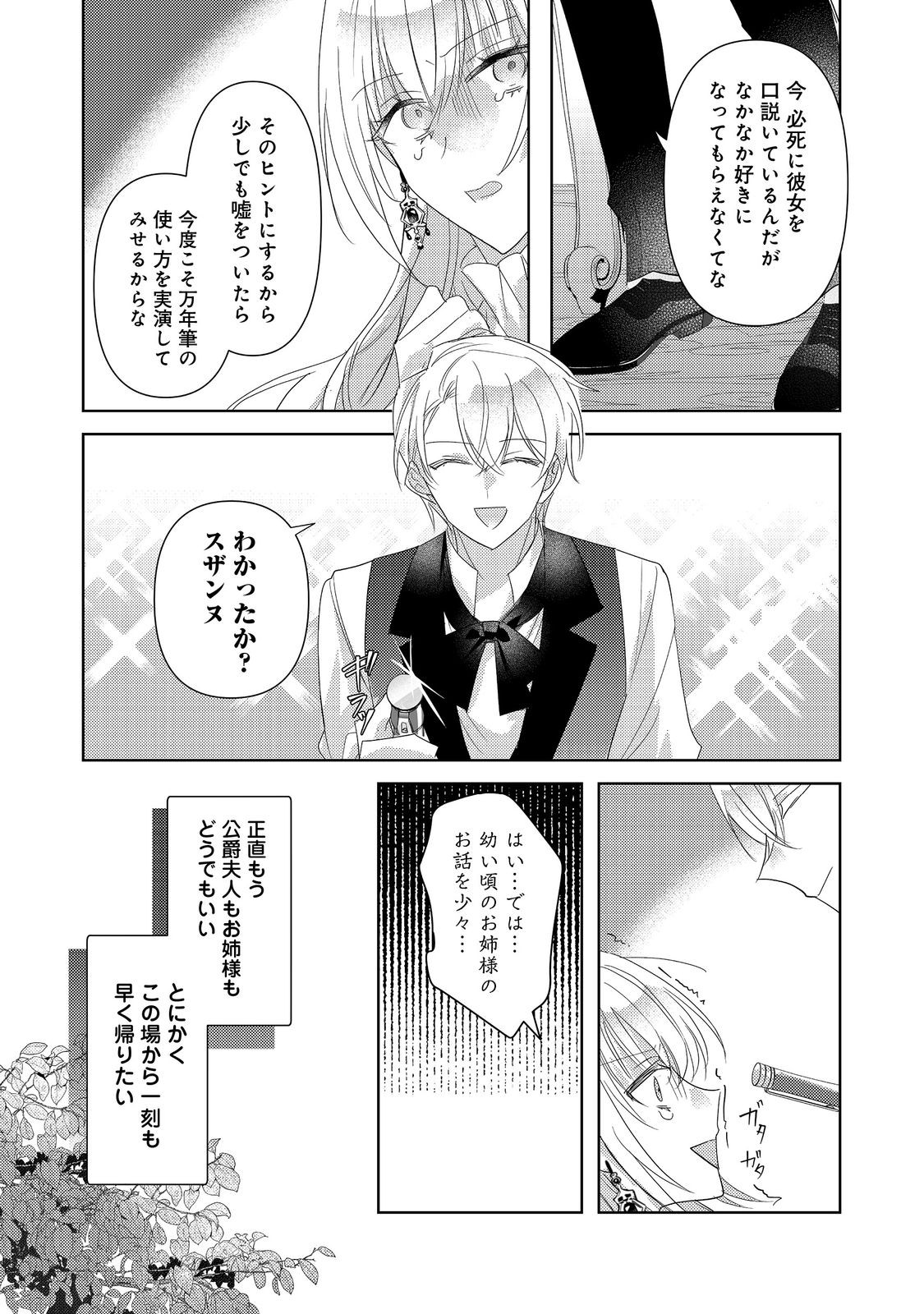 Kinou made Namae mo Yonde Kurenakatta Koushaku-sama ga, Kyuu ni Dekiai shitekuru no desu ga? - Chapter 15.1 - Page 15