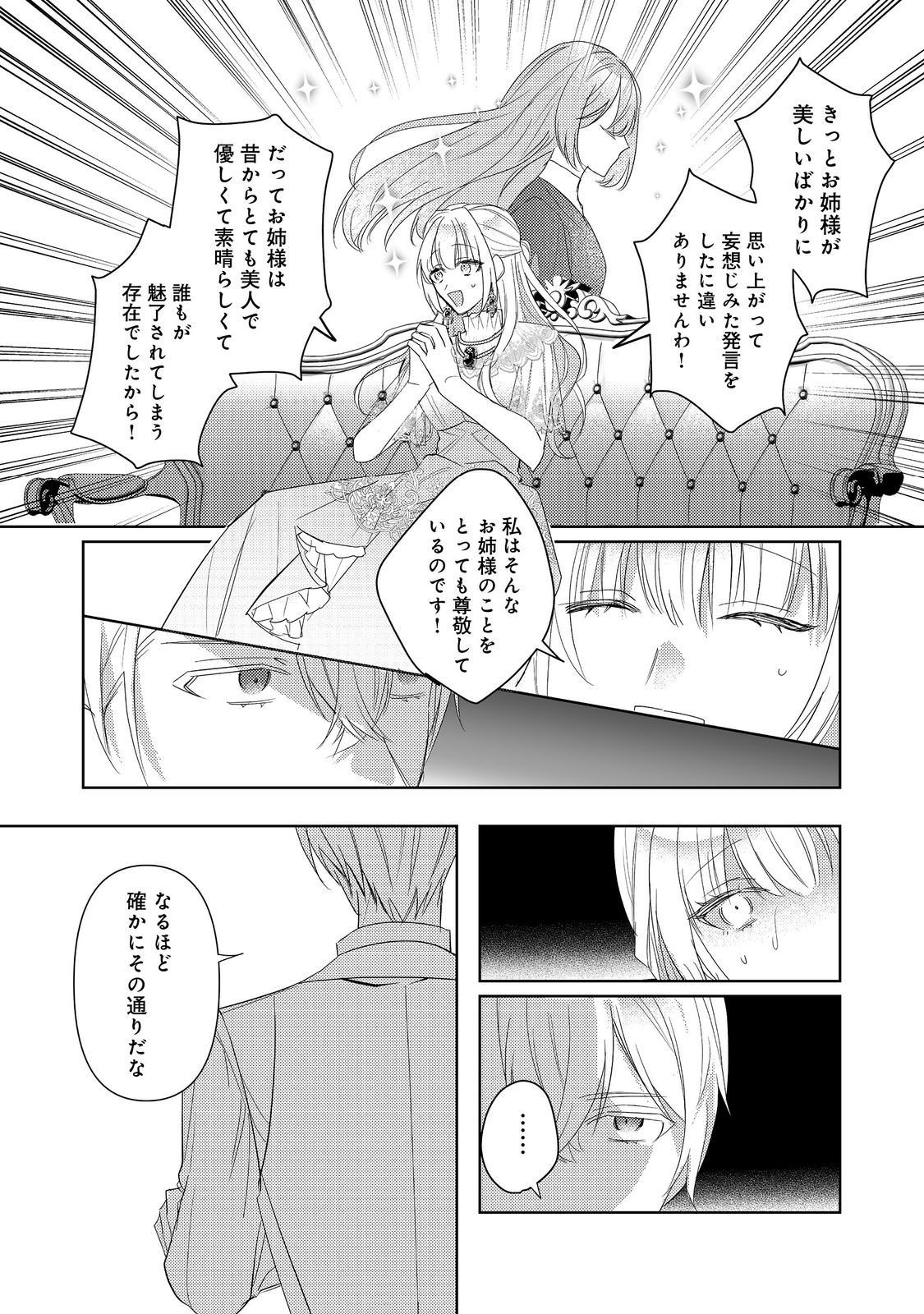 Kinou made Namae mo Yonde Kurenakatta Koushaku-sama ga, Kyuu ni Dekiai shitekuru no desu ga? - Chapter 15.1 - Page 4