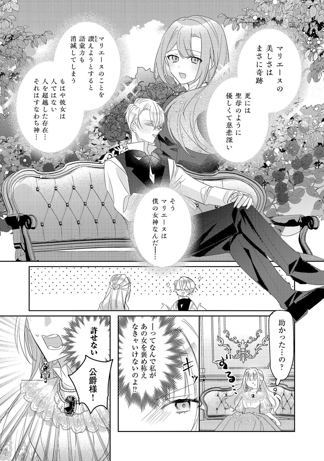 Kinou made Namae mo Yonde Kurenakatta Koushaku-sama ga, Kyuu ni Dekiai shitekuru no desu ga? - Chapter 15.1 - Page 5