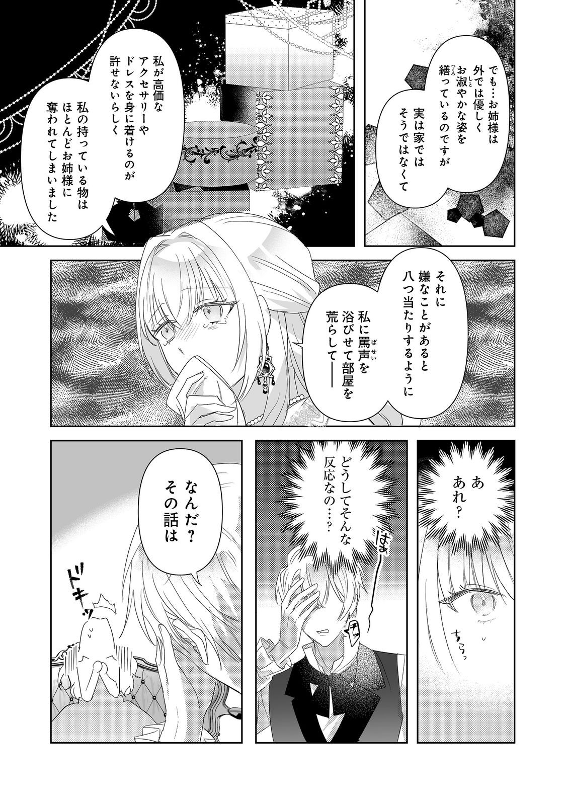 Kinou made Namae mo Yonde Kurenakatta Koushaku-sama ga, Kyuu ni Dekiai shitekuru no desu ga? - Chapter 15.1 - Page 6