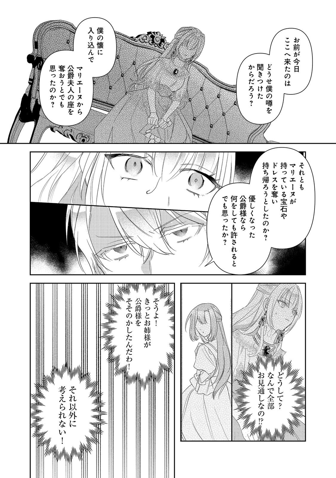 Kinou made Namae mo Yonde Kurenakatta Koushaku-sama ga, Kyuu ni Dekiai shitekuru no desu ga? - Chapter 15.1 - Page 8