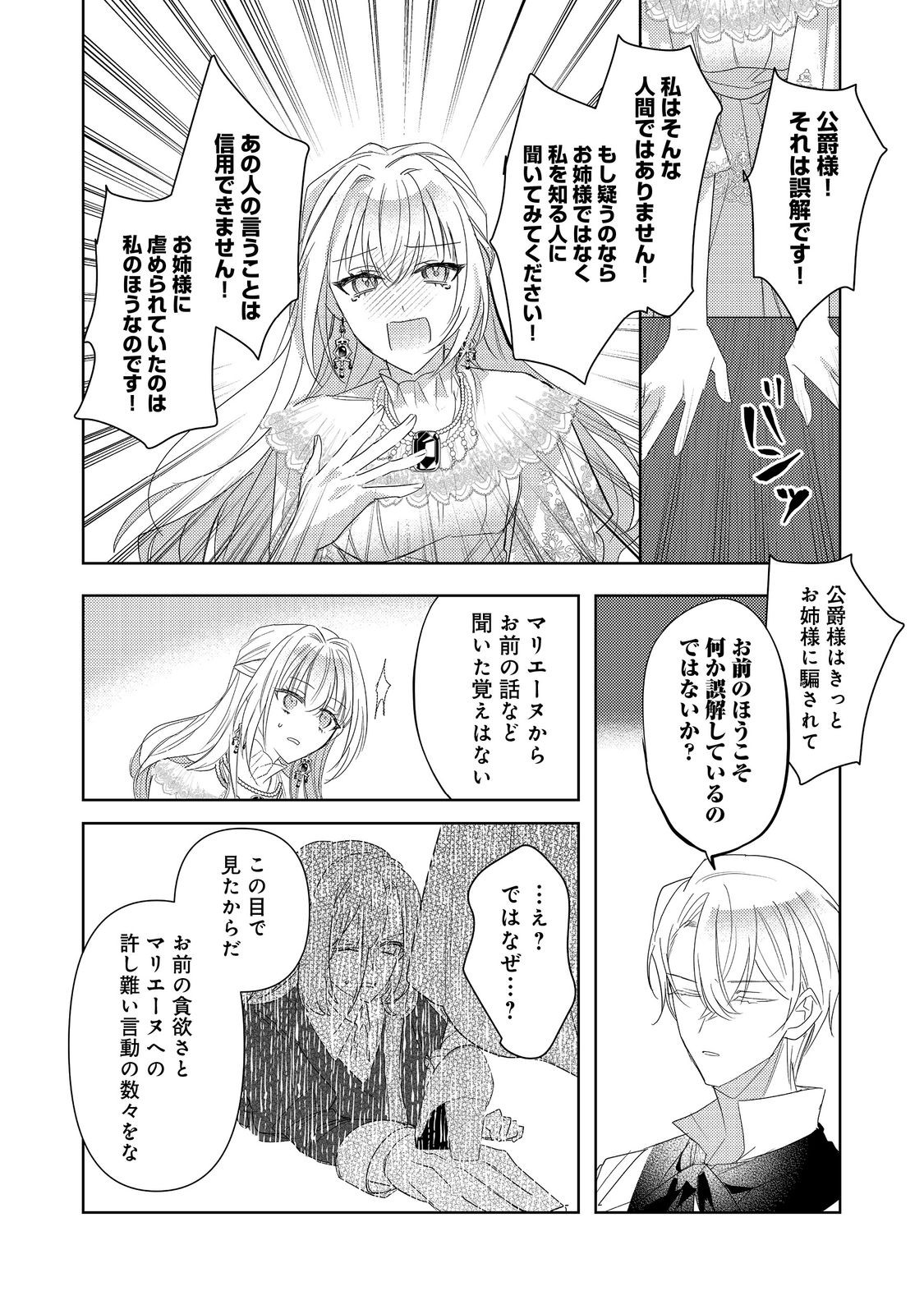 Kinou made Namae mo Yonde Kurenakatta Koushaku-sama ga, Kyuu ni Dekiai shitekuru no desu ga? - Chapter 15.1 - Page 9