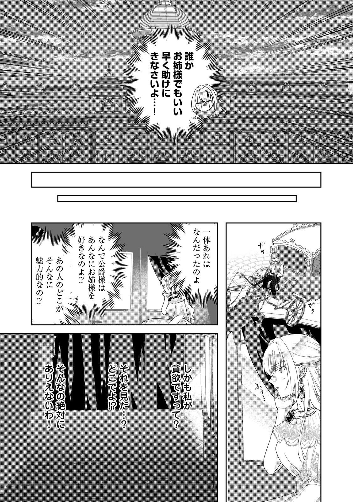 Kinou made Namae mo Yonde Kurenakatta Koushaku-sama ga, Kyuu ni Dekiai shitekuru no desu ga? - Chapter 15.2 - Page 1