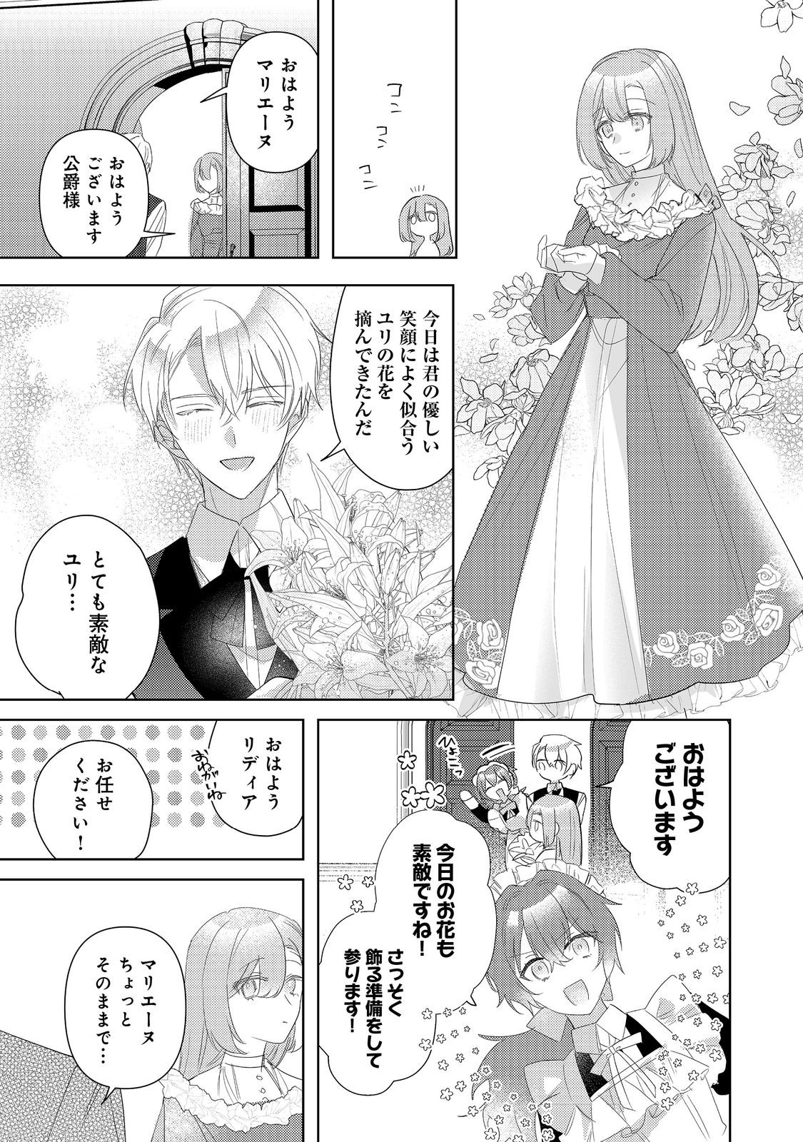 Kinou made Namae mo Yonde Kurenakatta Koushaku-sama ga, Kyuu ni Dekiai shitekuru no desu ga? - Chapter 15.2 - Page 10