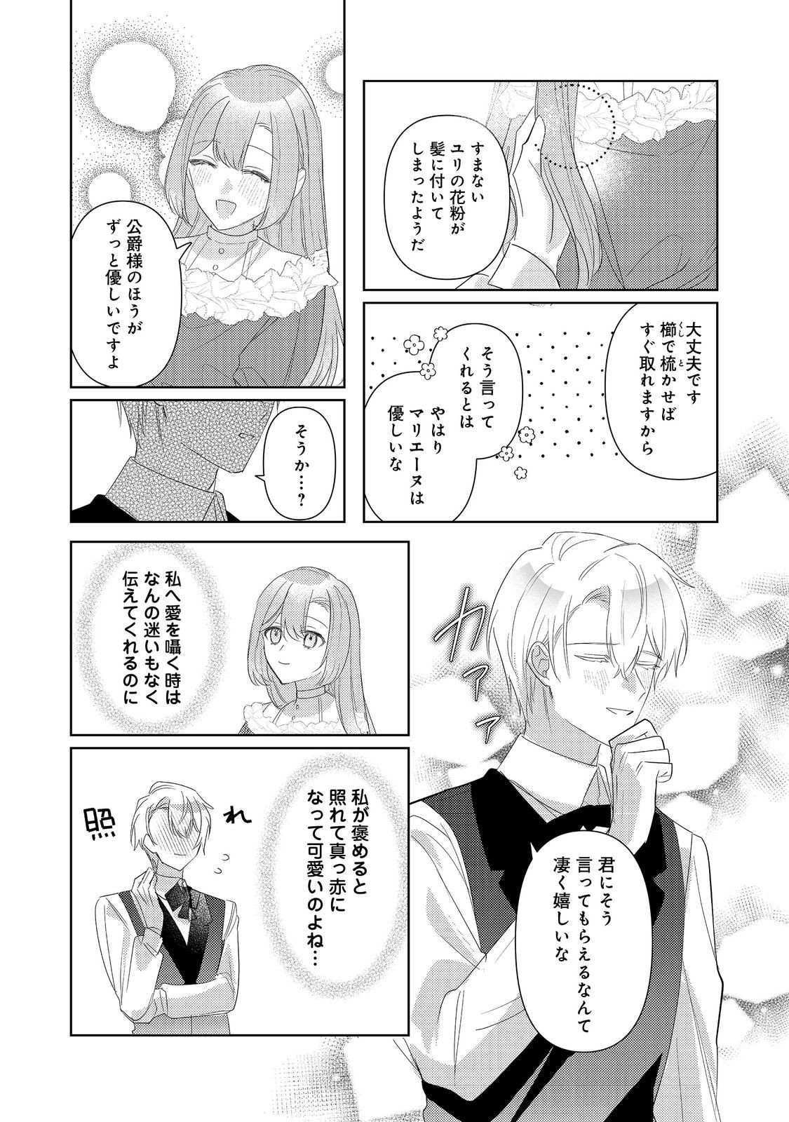 Kinou made Namae mo Yonde Kurenakatta Koushaku-sama ga, Kyuu ni Dekiai shitekuru no desu ga? - Chapter 15.2 - Page 11