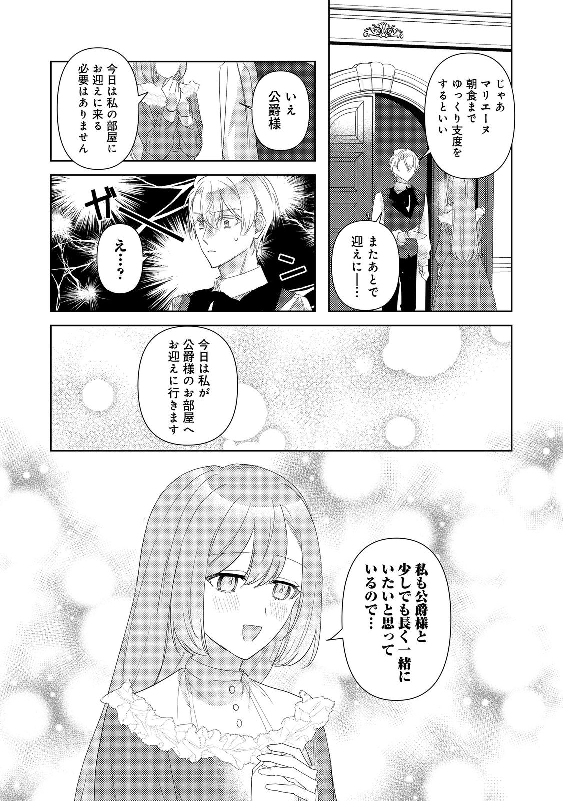 Kinou made Namae mo Yonde Kurenakatta Koushaku-sama ga, Kyuu ni Dekiai shitekuru no desu ga? - Chapter 15.2 - Page 12