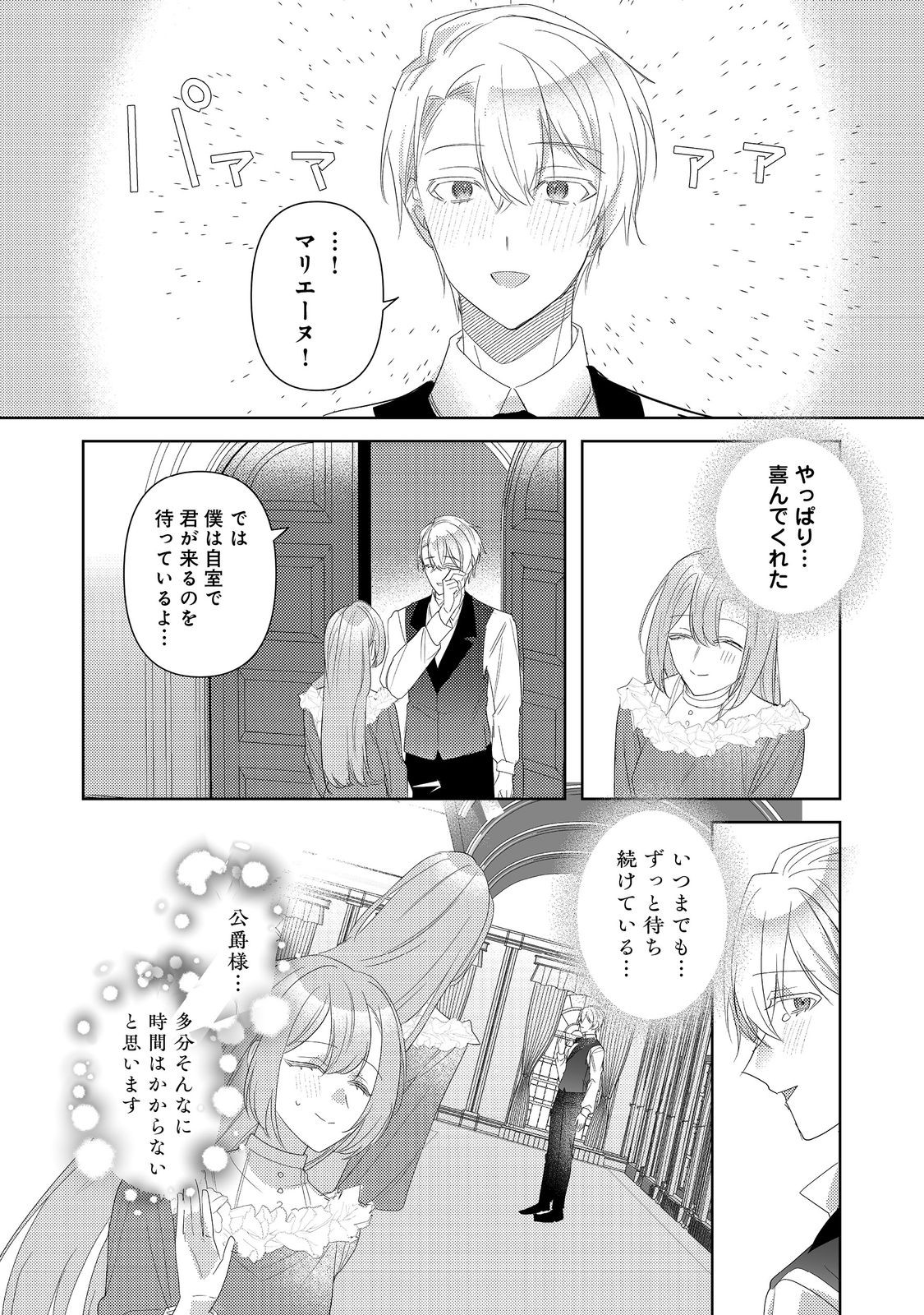 Kinou made Namae mo Yonde Kurenakatta Koushaku-sama ga, Kyuu ni Dekiai shitekuru no desu ga? - Chapter 15.2 - Page 13