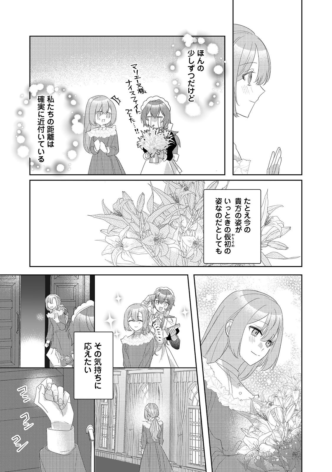 Kinou made Namae mo Yonde Kurenakatta Koushaku-sama ga, Kyuu ni Dekiai shitekuru no desu ga? - Chapter 15.2 - Page 14
