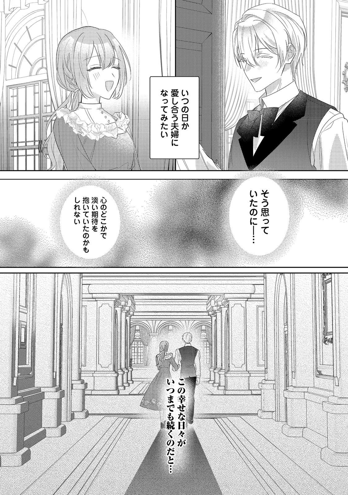 Kinou made Namae mo Yonde Kurenakatta Koushaku-sama ga, Kyuu ni Dekiai shitekuru no desu ga? - Chapter 15.2 - Page 15