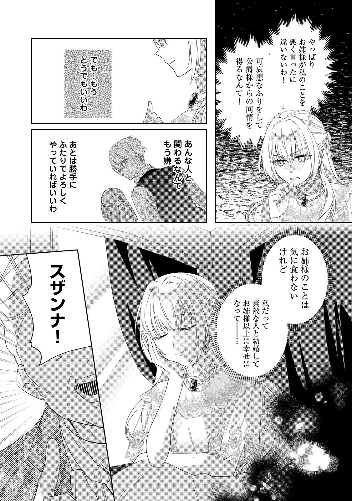 Kinou made Namae mo Yonde Kurenakatta Koushaku-sama ga, Kyuu ni Dekiai shitekuru no desu ga? - Chapter 15.2 - Page 2