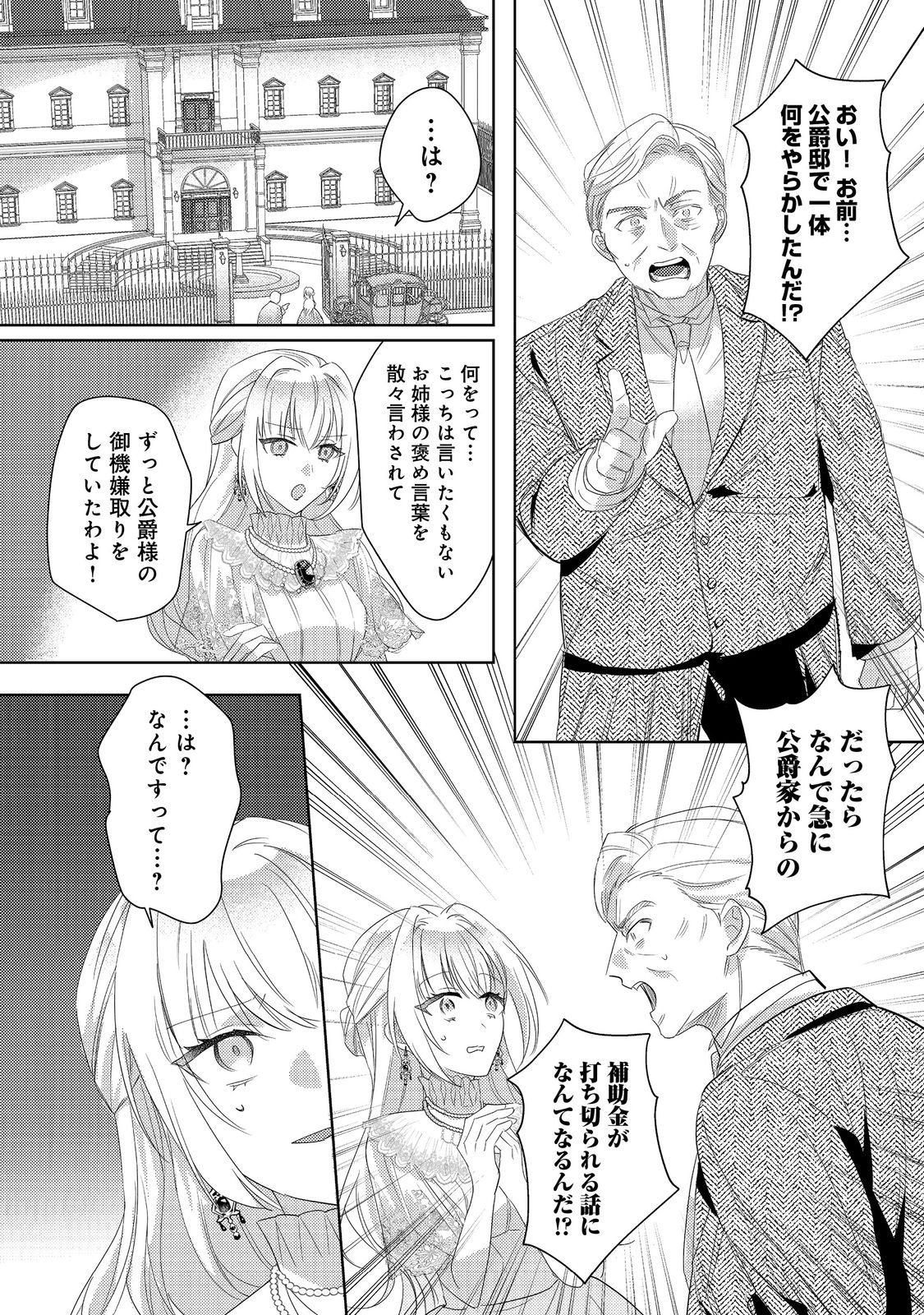 Kinou made Namae mo Yonde Kurenakatta Koushaku-sama ga, Kyuu ni Dekiai shitekuru no desu ga? - Chapter 15.2 - Page 3