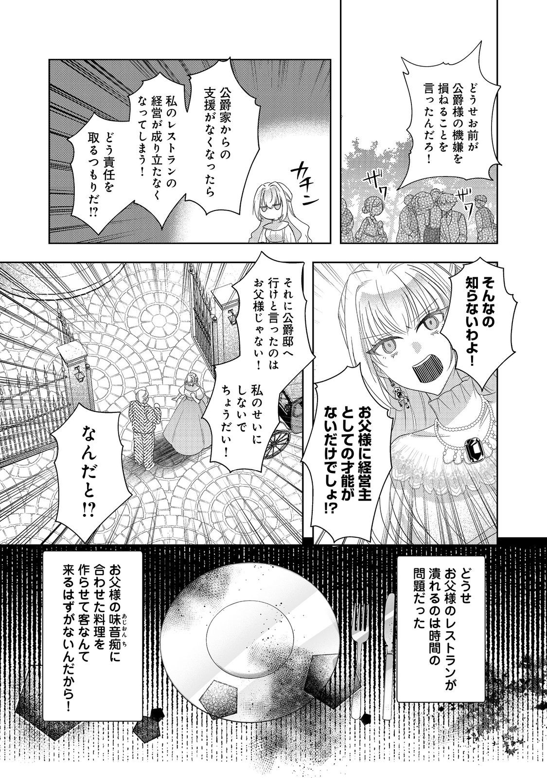 Kinou made Namae mo Yonde Kurenakatta Koushaku-sama ga, Kyuu ni Dekiai shitekuru no desu ga? - Chapter 15.2 - Page 4