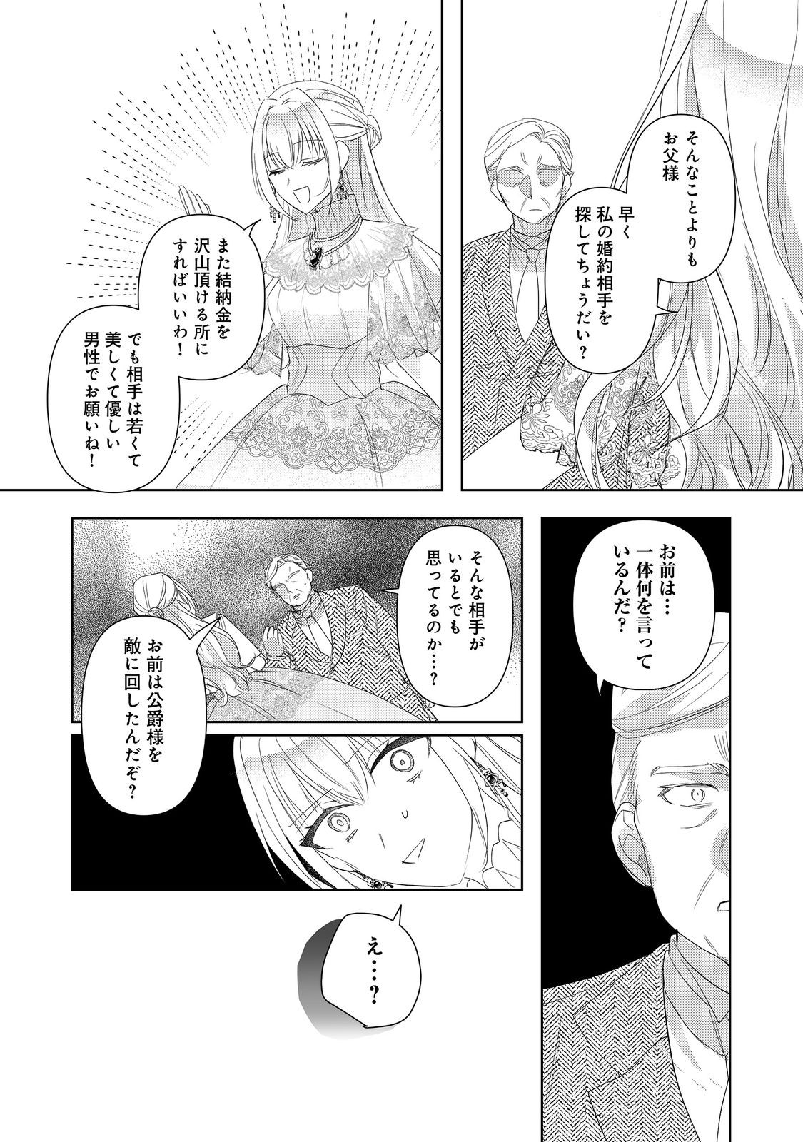 Kinou made Namae mo Yonde Kurenakatta Koushaku-sama ga, Kyuu ni Dekiai shitekuru no desu ga? - Chapter 15.2 - Page 5