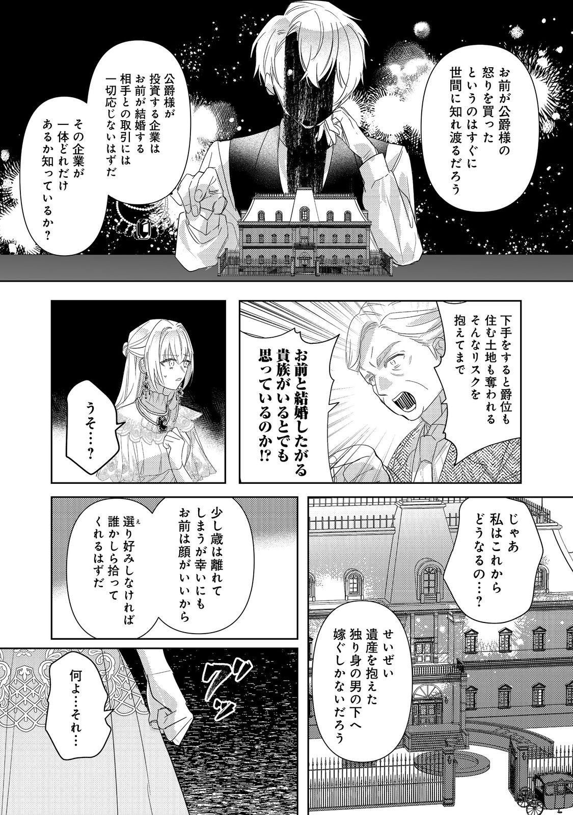 Kinou made Namae mo Yonde Kurenakatta Koushaku-sama ga, Kyuu ni Dekiai shitekuru no desu ga? - Chapter 15.2 - Page 6