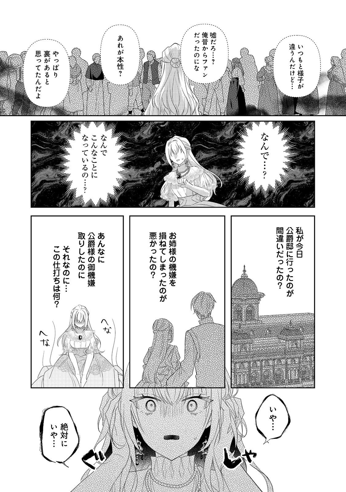 Kinou made Namae mo Yonde Kurenakatta Koushaku-sama ga, Kyuu ni Dekiai shitekuru no desu ga? - Chapter 15.2 - Page 8
