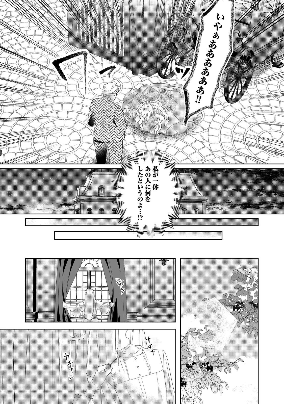 Kinou made Namae mo Yonde Kurenakatta Koushaku-sama ga, Kyuu ni Dekiai shitekuru no desu ga? - Chapter 15.2 - Page 9