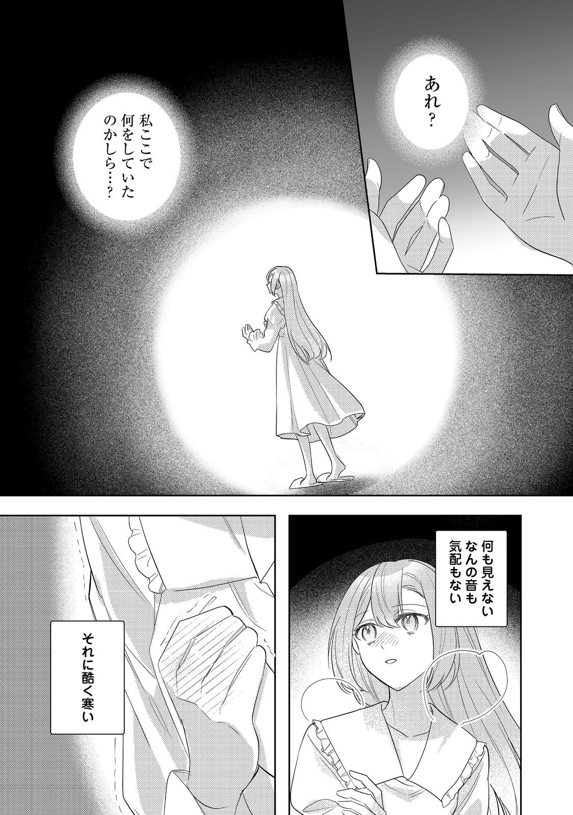 Kinou made Namae mo Yonde Kurenakatta Koushaku-sama ga, Kyuu ni Dekiai shitekuru no desu ga? - Chapter 16.1 - Page 1