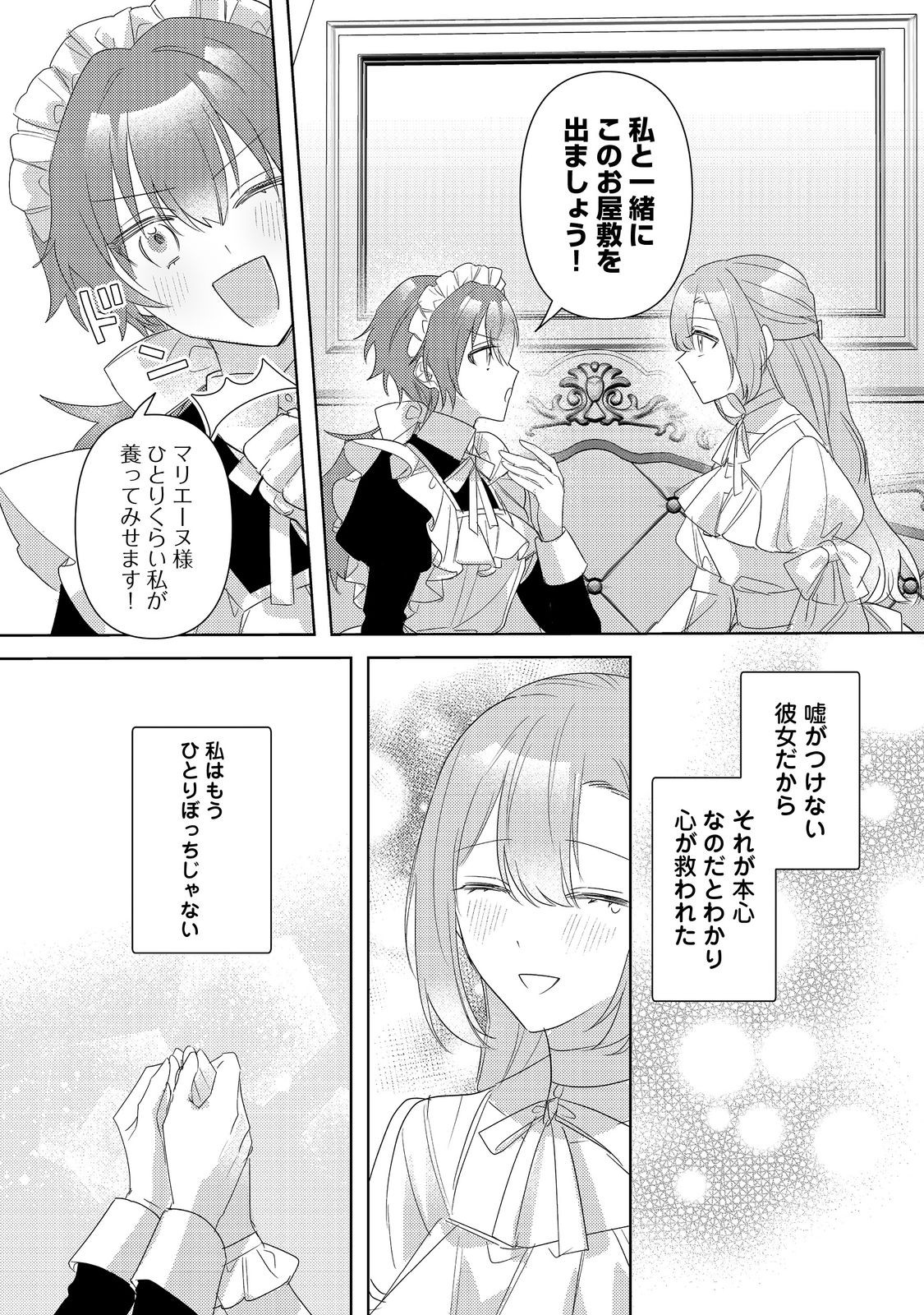 Kinou made Namae mo Yonde Kurenakatta Koushaku-sama ga, Kyuu ni Dekiai shitekuru no desu ga? - Chapter 16.1 - Page 10