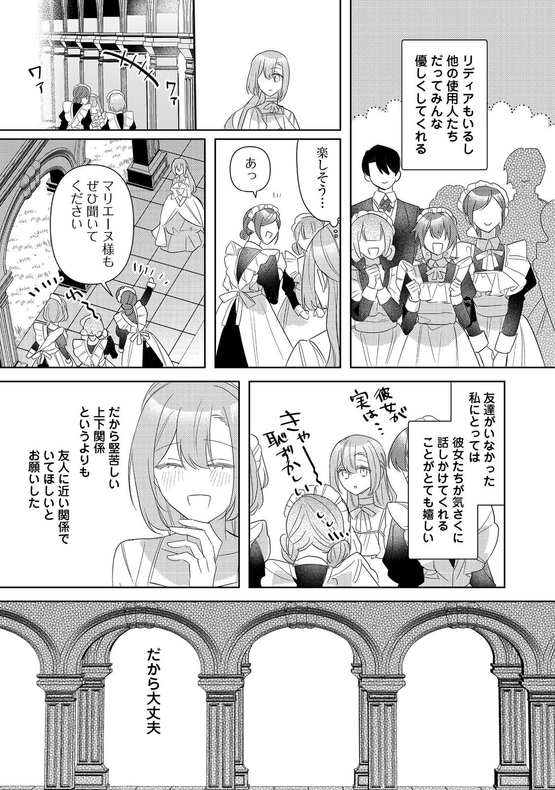 Kinou made Namae mo Yonde Kurenakatta Koushaku-sama ga, Kyuu ni Dekiai shitekuru no desu ga? - Chapter 16.1 - Page 11