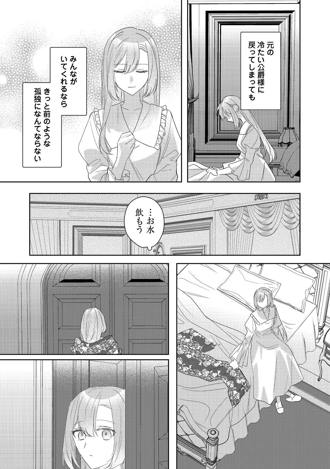 Kinou made Namae mo Yonde Kurenakatta Koushaku-sama ga, Kyuu ni Dekiai shitekuru no desu ga? - Chapter 16.1 - Page 12