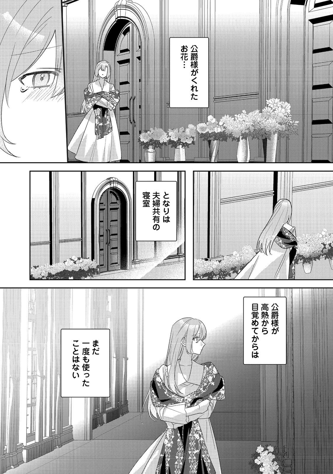 Kinou made Namae mo Yonde Kurenakatta Koushaku-sama ga, Kyuu ni Dekiai shitekuru no desu ga? - Chapter 16.1 - Page 13