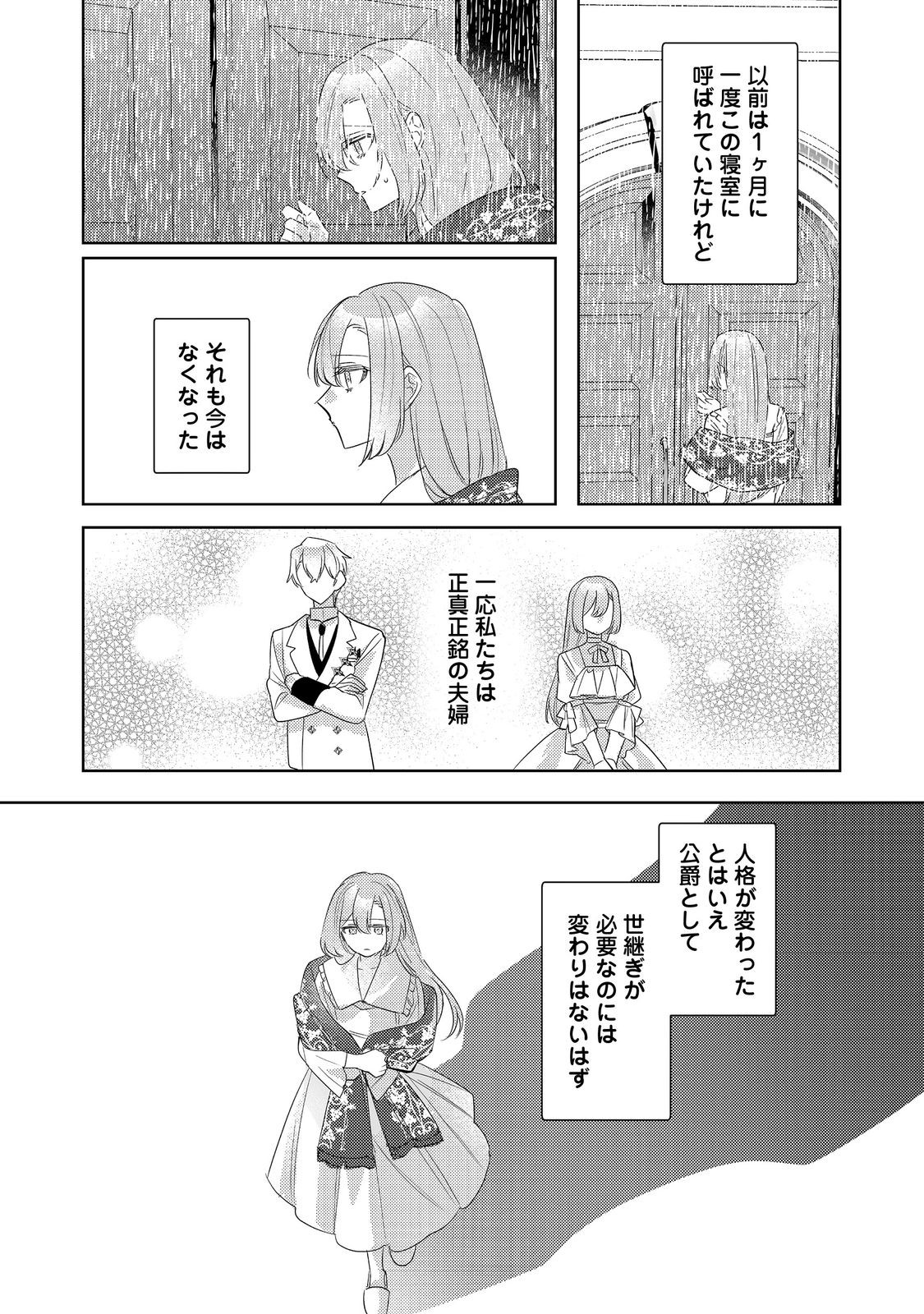 Kinou made Namae mo Yonde Kurenakatta Koushaku-sama ga, Kyuu ni Dekiai shitekuru no desu ga? - Chapter 16.1 - Page 14