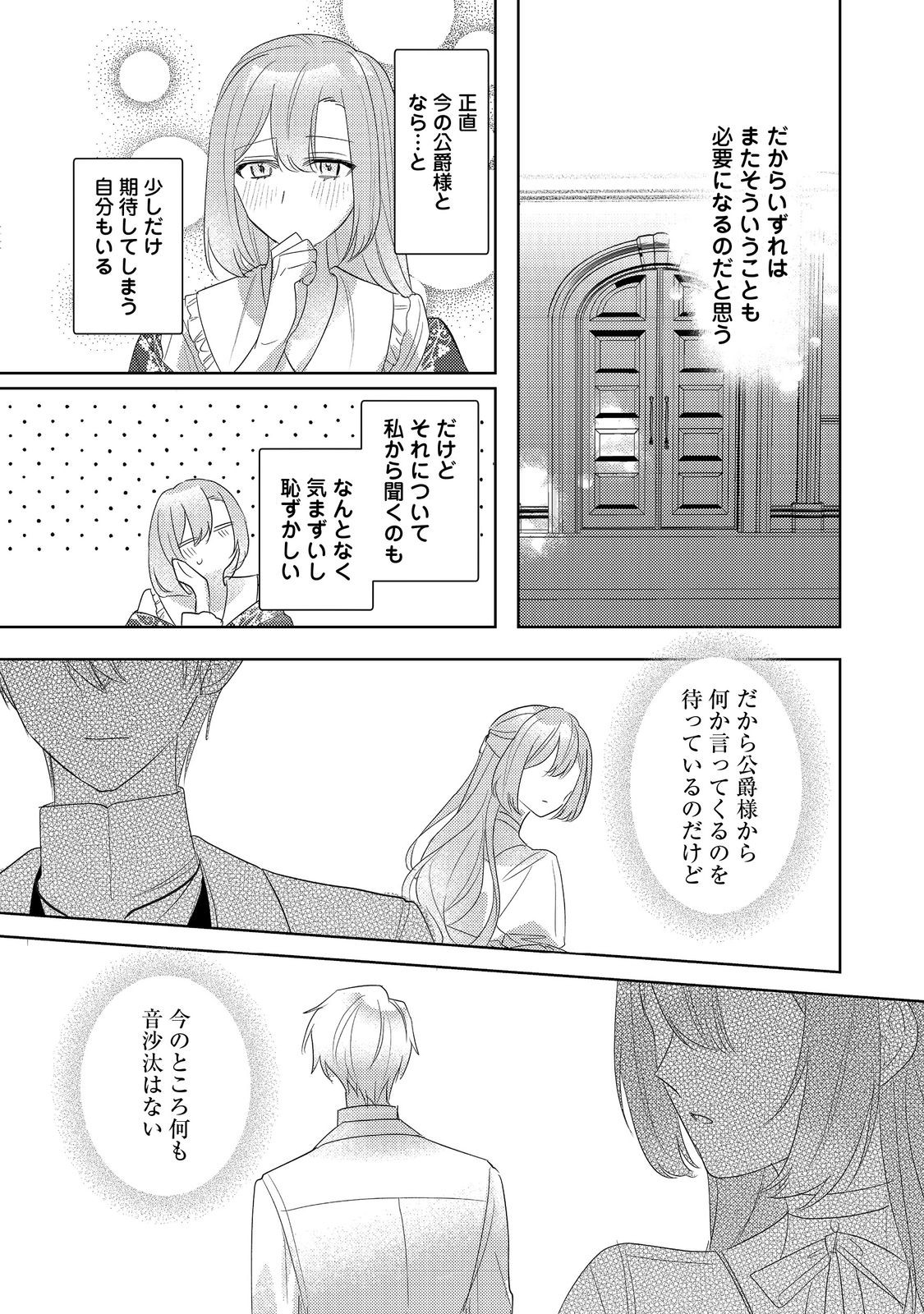 Kinou made Namae mo Yonde Kurenakatta Koushaku-sama ga, Kyuu ni Dekiai shitekuru no desu ga? - Chapter 16.1 - Page 15
