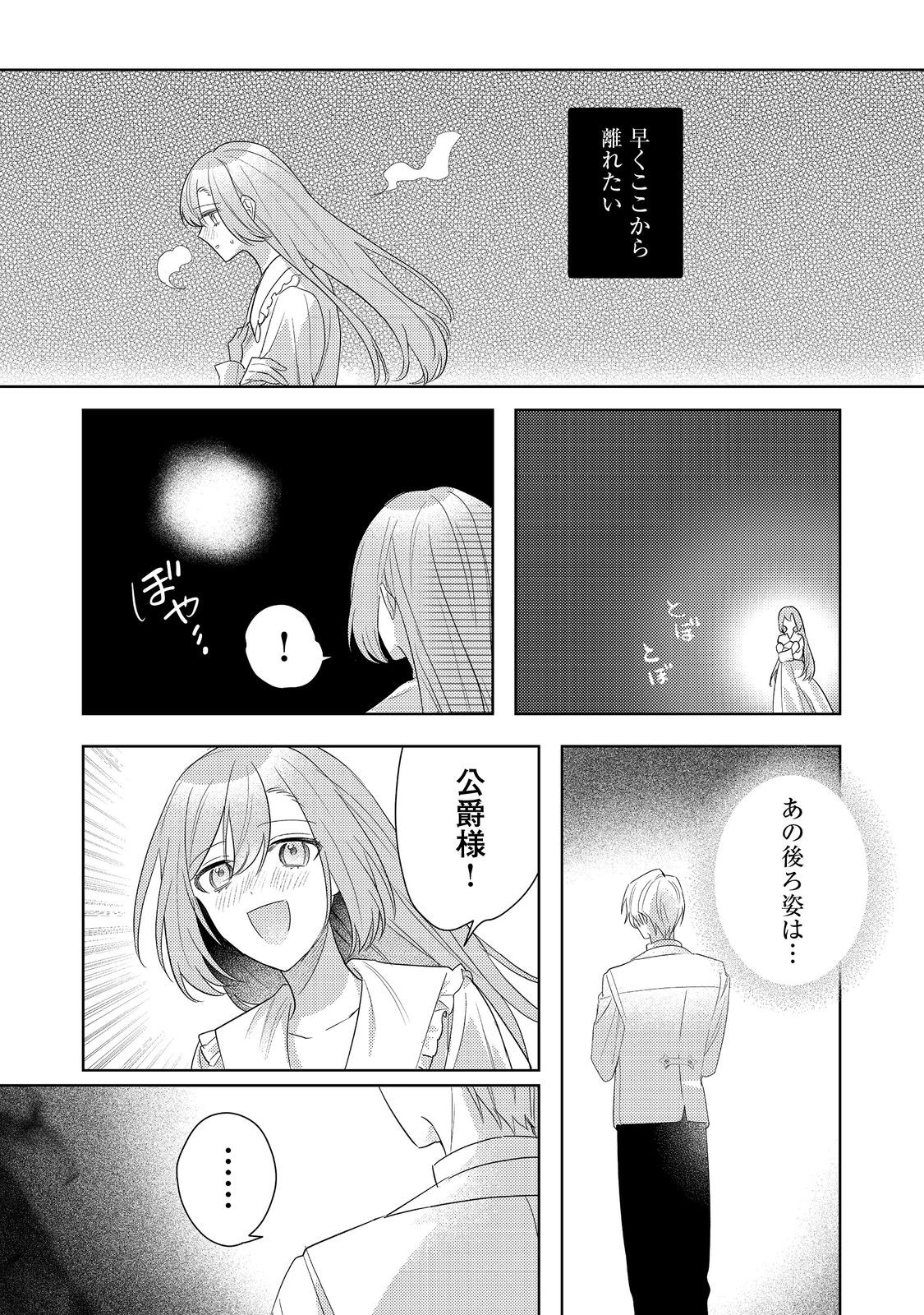 Kinou made Namae mo Yonde Kurenakatta Koushaku-sama ga, Kyuu ni Dekiai shitekuru no desu ga? - Chapter 16.1 - Page 2
