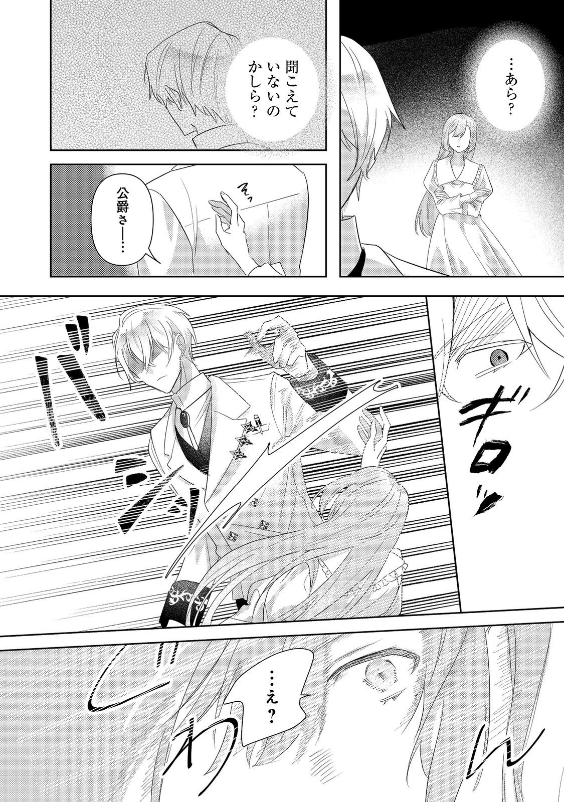 Kinou made Namae mo Yonde Kurenakatta Koushaku-sama ga, Kyuu ni Dekiai shitekuru no desu ga? - Chapter 16.1 - Page 3