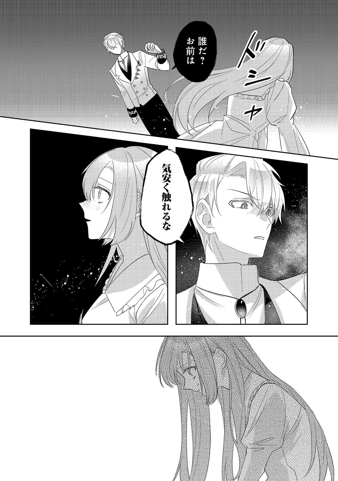 Kinou made Namae mo Yonde Kurenakatta Koushaku-sama ga, Kyuu ni Dekiai shitekuru no desu ga? - Chapter 16.1 - Page 4