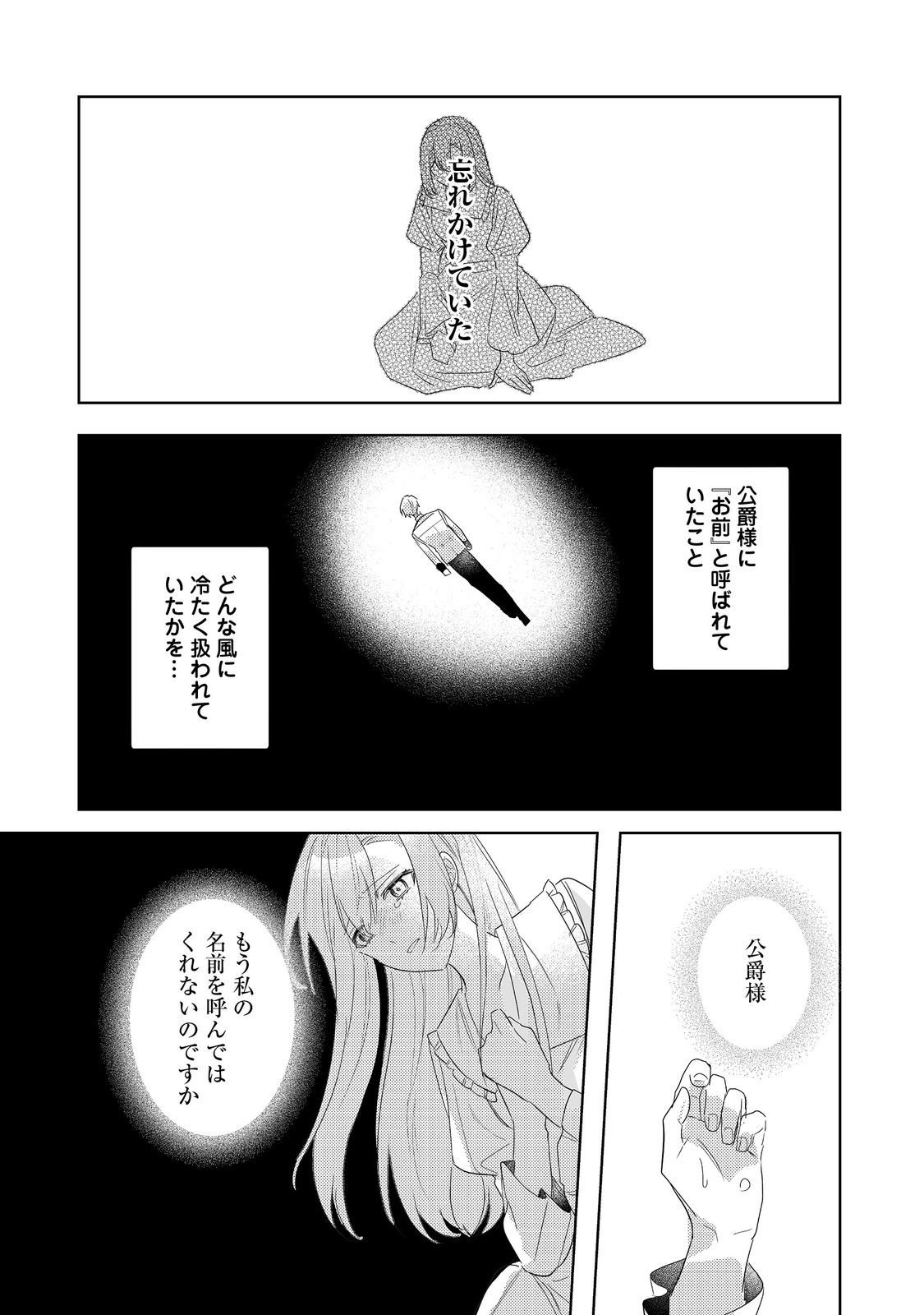 Kinou made Namae mo Yonde Kurenakatta Koushaku-sama ga, Kyuu ni Dekiai shitekuru no desu ga? - Chapter 16.1 - Page 5