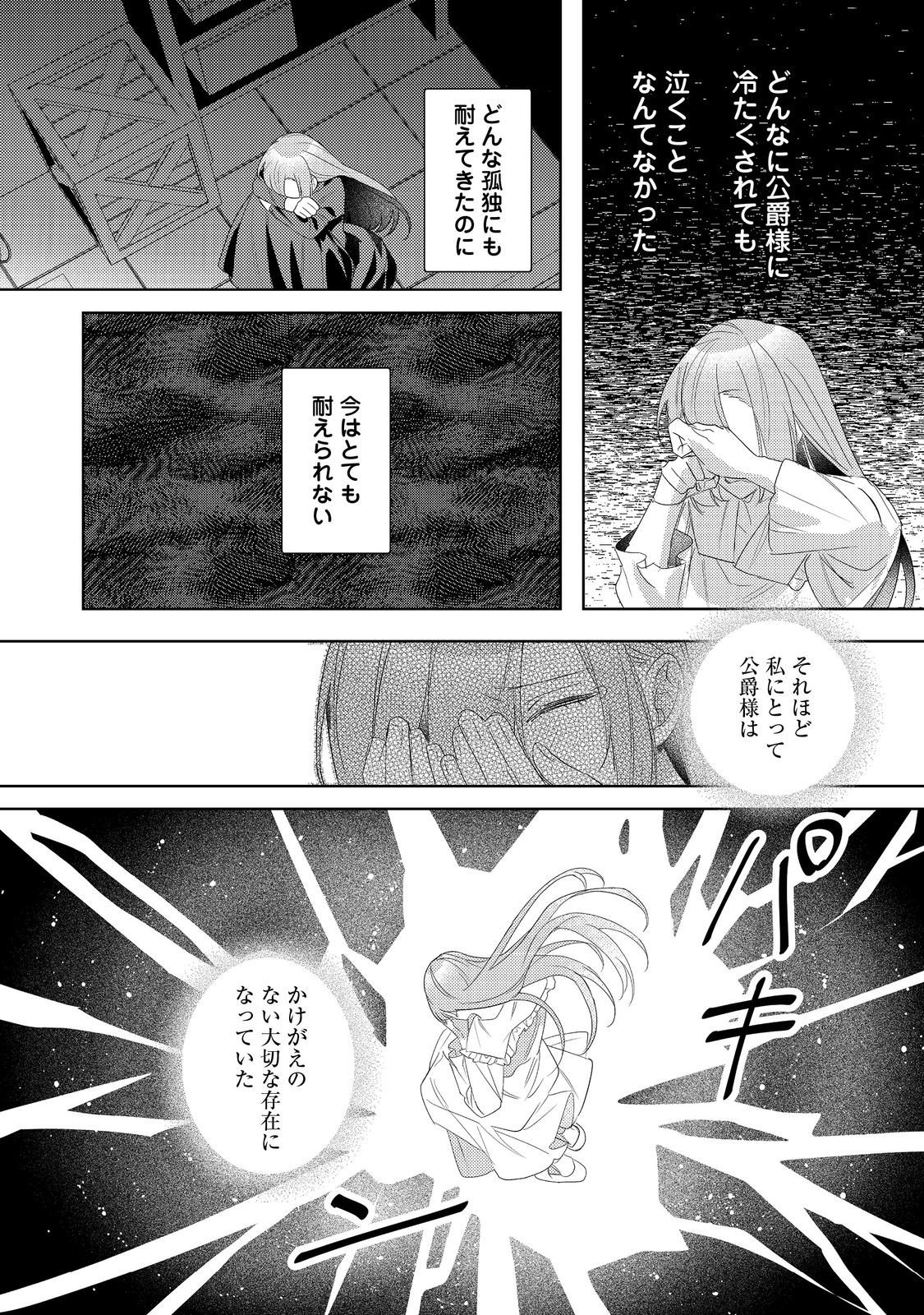 Kinou made Namae mo Yonde Kurenakatta Koushaku-sama ga, Kyuu ni Dekiai shitekuru no desu ga? - Chapter 16.1 - Page 6