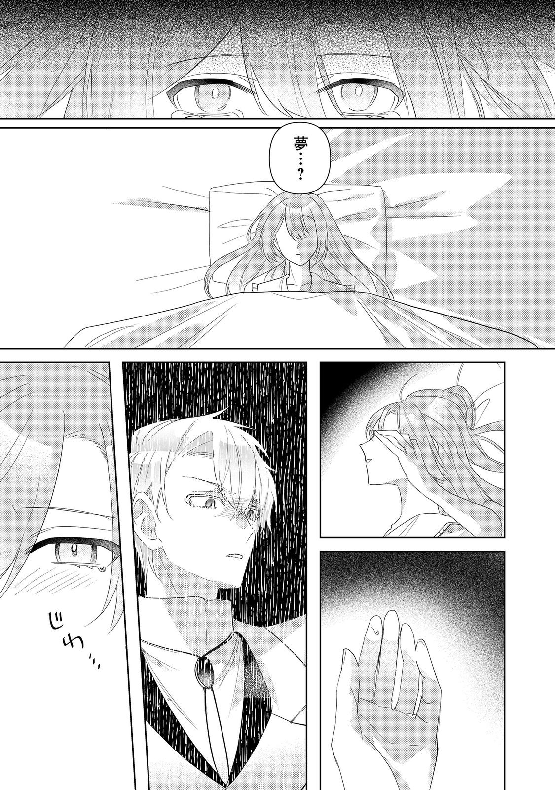 Kinou made Namae mo Yonde Kurenakatta Koushaku-sama ga, Kyuu ni Dekiai shitekuru no desu ga? - Chapter 16.1 - Page 7