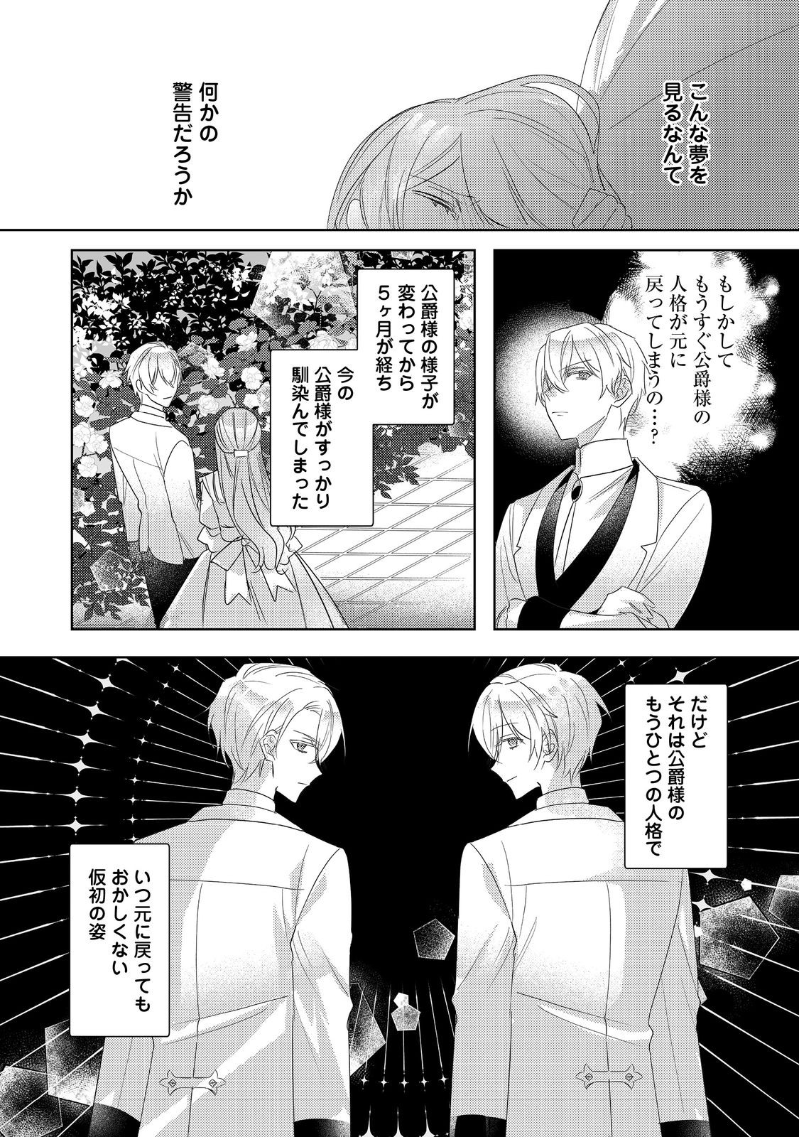 Kinou made Namae mo Yonde Kurenakatta Koushaku-sama ga, Kyuu ni Dekiai shitekuru no desu ga? - Chapter 16.1 - Page 8