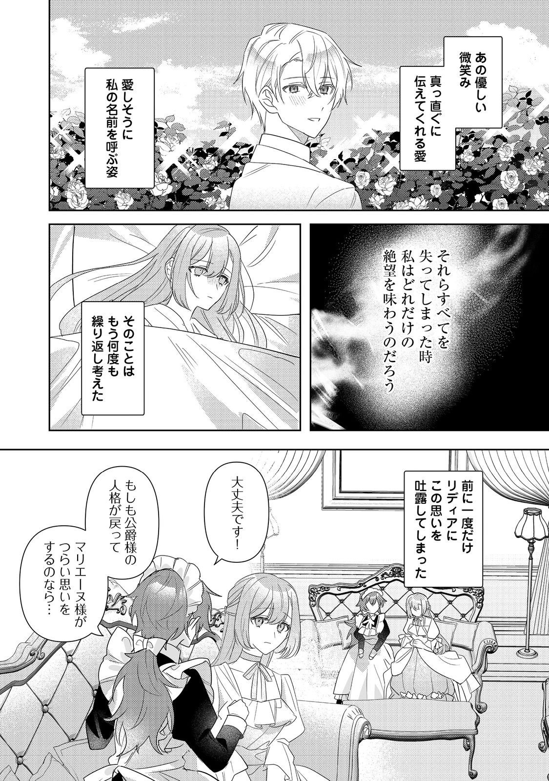 Kinou made Namae mo Yonde Kurenakatta Koushaku-sama ga, Kyuu ni Dekiai shitekuru no desu ga? - Chapter 16.1 - Page 9