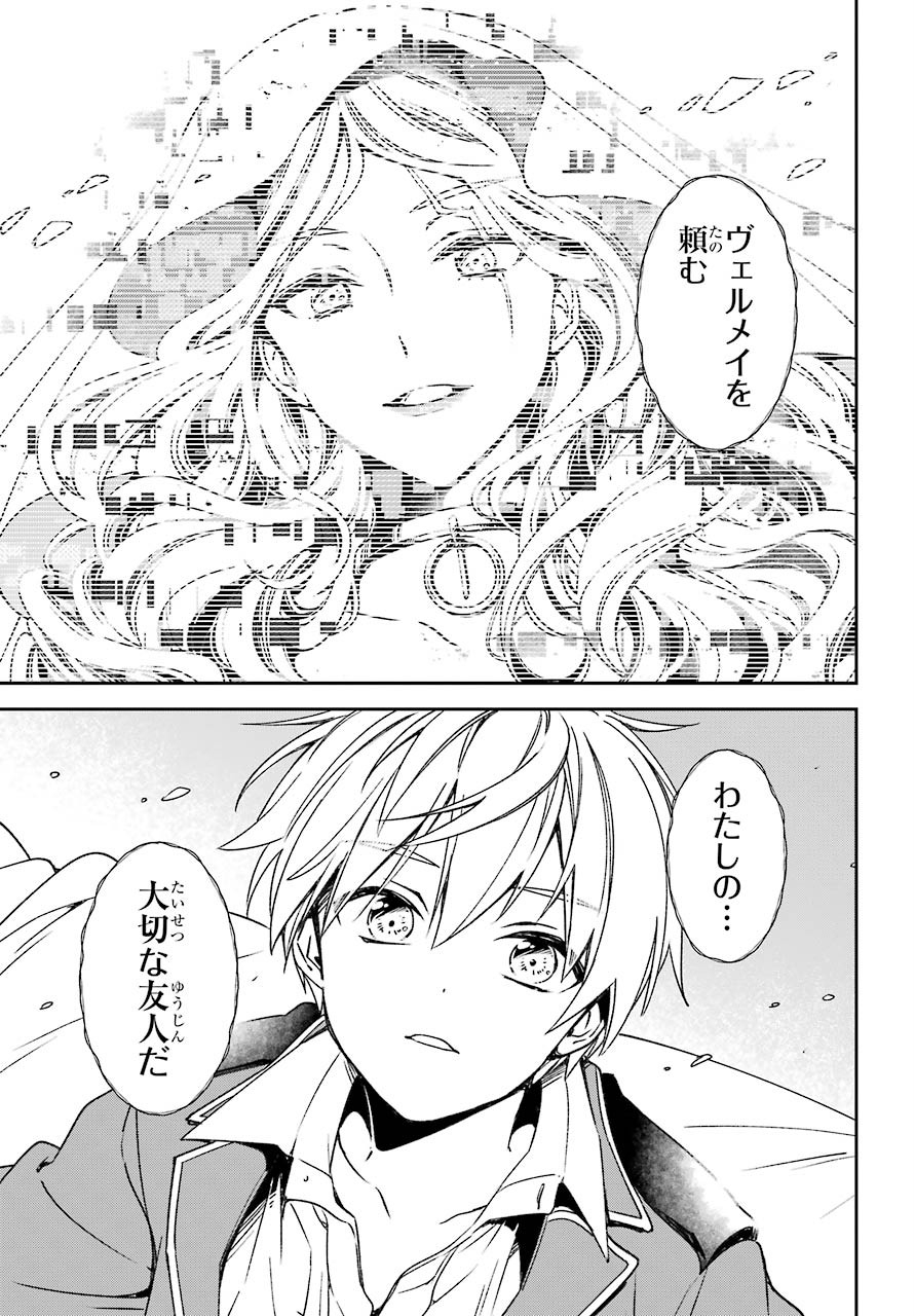 Kinsou no Vermeil - Gakeppuchi Majutshi wa Saikyou no Yakusai to Mahou Sekai o Tsukisusumu Chap 17.2 - Next Chap 18.2