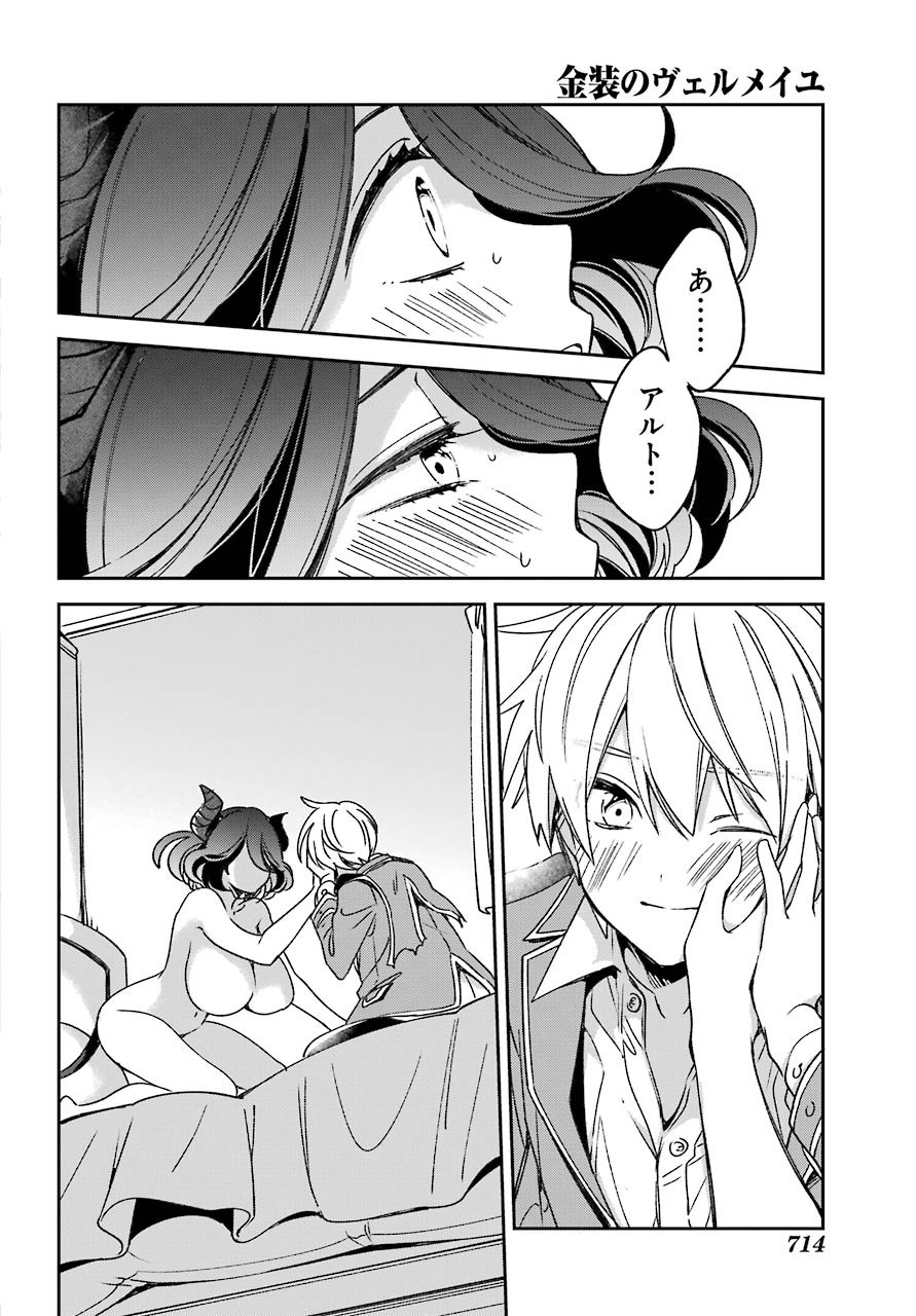 Kinsou no Vermeil - Gakeppuchi Majutshi wa Saikyou no Yakusai to Mahou Sekai o Tsukisusumu Chap 17.2 - Next Chap 18.2