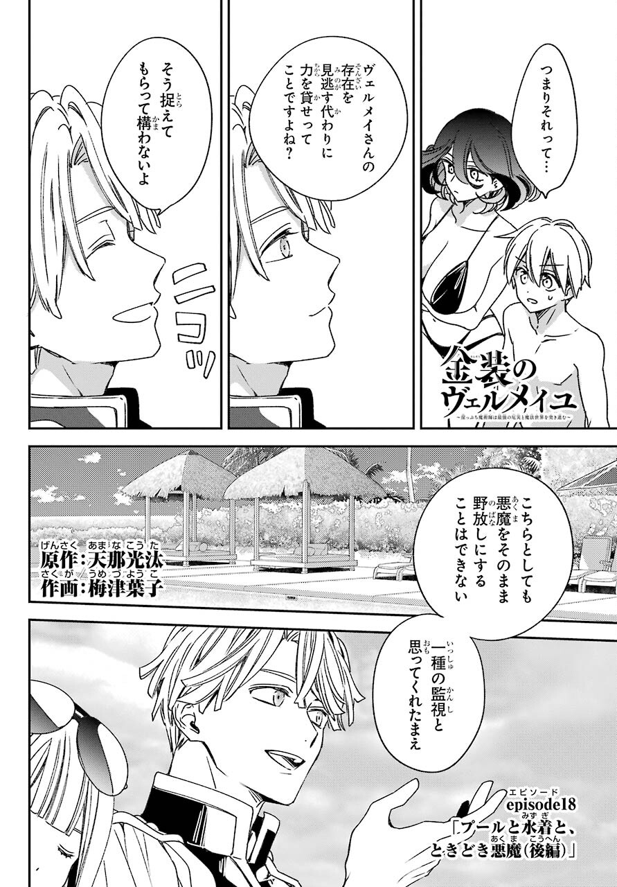 Kinsou no Vermeil - Gakeppuchi Majutshi wa Saikyou no Yakusai to Mahou Sekai o Tsukisusumu Chap 18.2 - Next Chap 19.2