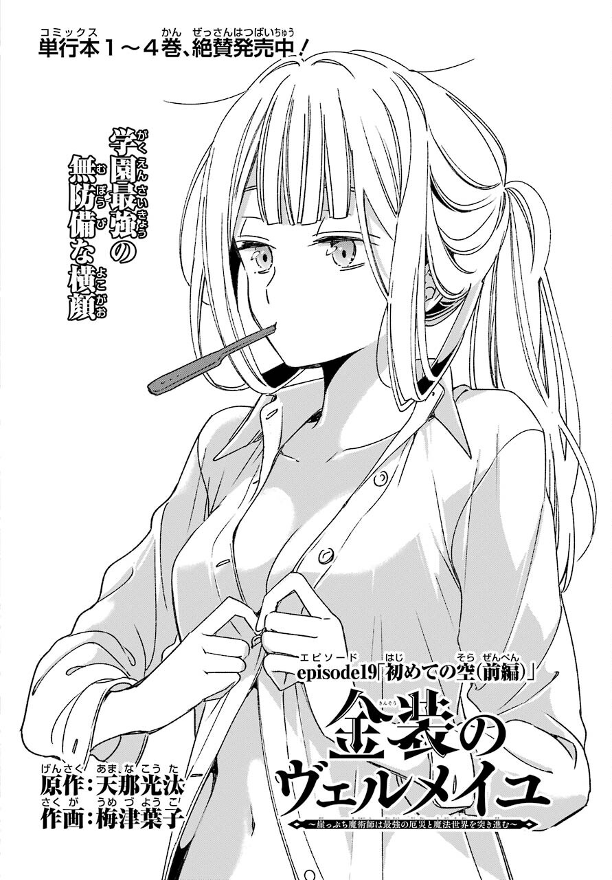 Kinsou no Vermeil - Gakeppuchi Majutshi wa Saikyou no Yakusai to Mahou Sekai o Tsukisusumu Chap 19.1 - Next Chap 20.1
