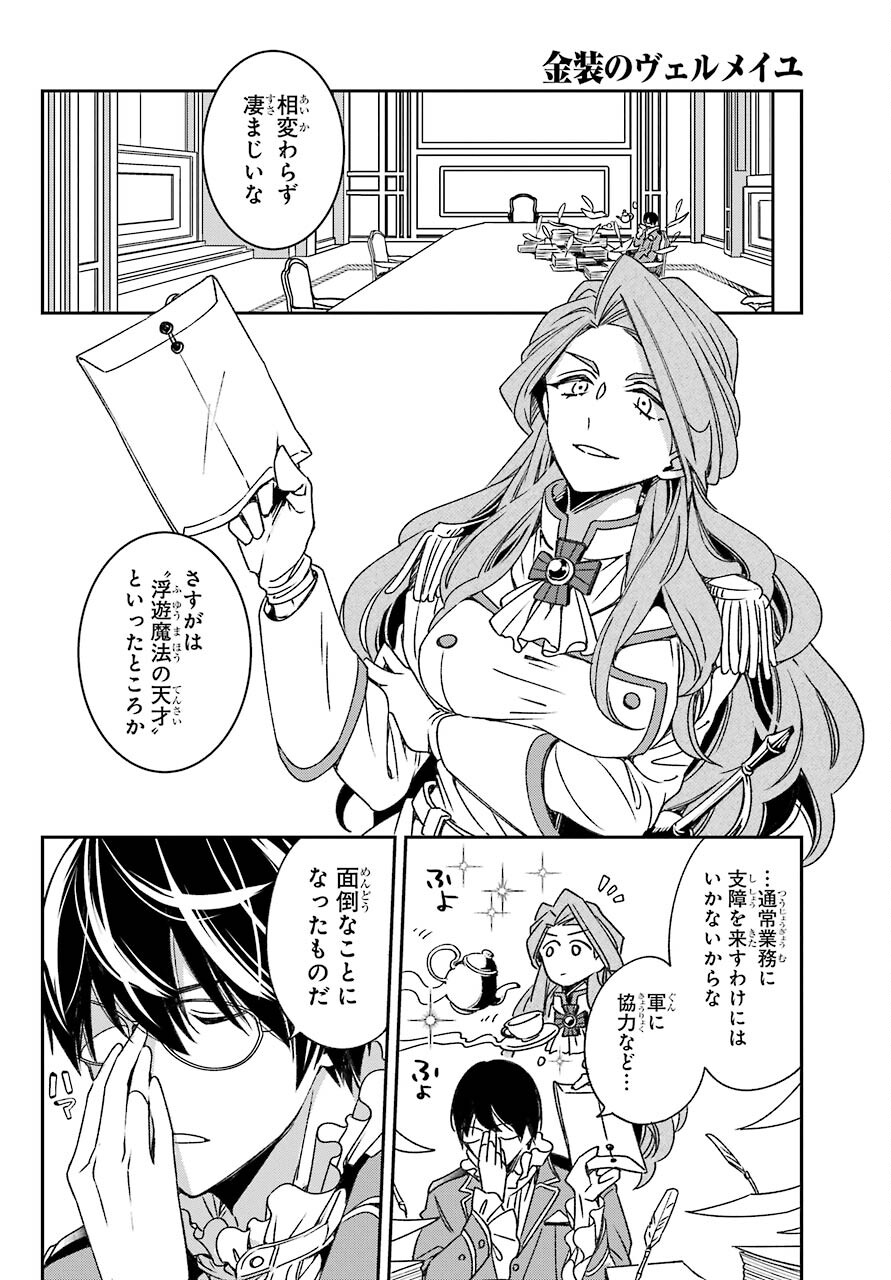 Kinsou no Vermeil - Gakeppuchi Majutshi wa Saikyou no Yakusai to Mahou Sekai o Tsukisusumu Chap 19.1 - Next Chap 20.1