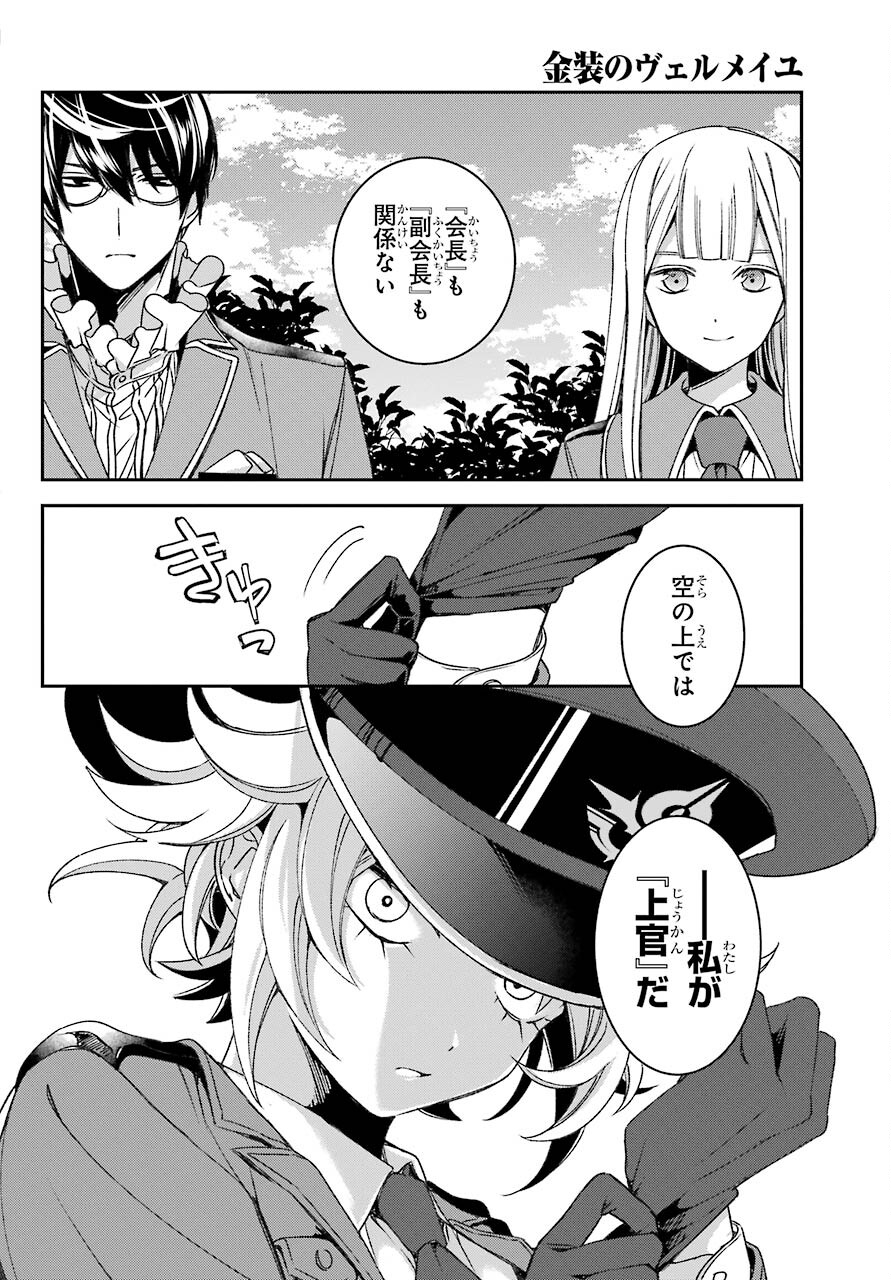 Kinsou no Vermeil - Gakeppuchi Majutshi wa Saikyou no Yakusai to Mahou Sekai o Tsukisusumu Chap 19.1 - Next Chap 20.1