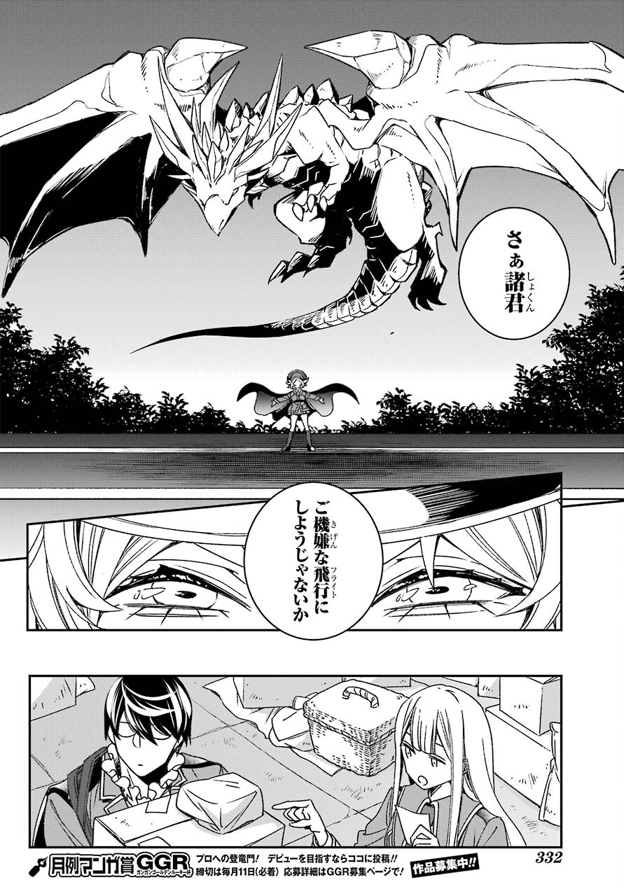 Kinsou no Vermeil - Gakeppuchi Majutshi wa Saikyou no Yakusai to Mahou Sekai o Tsukisusumu Chap 19.1 - Next Chap 20.1