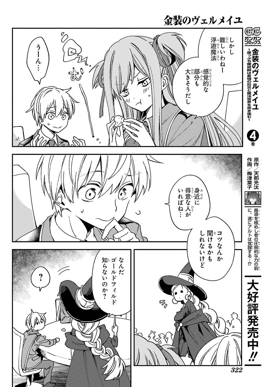 Kinsou no Vermeil - Gakeppuchi Majutshi wa Saikyou no Yakusai to Mahou Sekai o Tsukisusumu Chap 19.1 - Next Chap 20.1