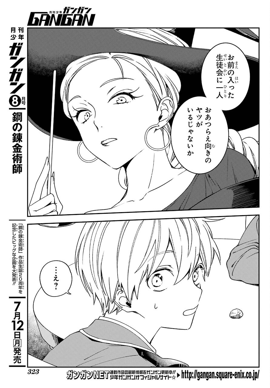 Kinsou no Vermeil - Gakeppuchi Majutshi wa Saikyou no Yakusai to Mahou Sekai o Tsukisusumu Chap 19.1 - Next Chap 20.1