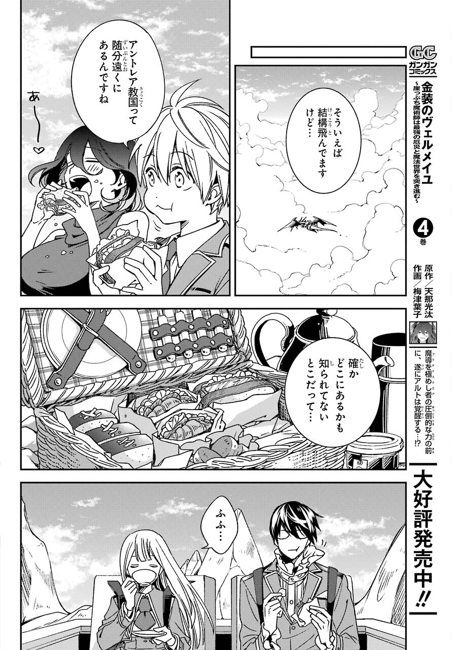 Kinsou no Vermeil - Gakeppuchi Majutshi wa Saikyou no Yakusai to Mahou Sekai o Tsukisusumu Chap 19.2 - Next Chap 20.2